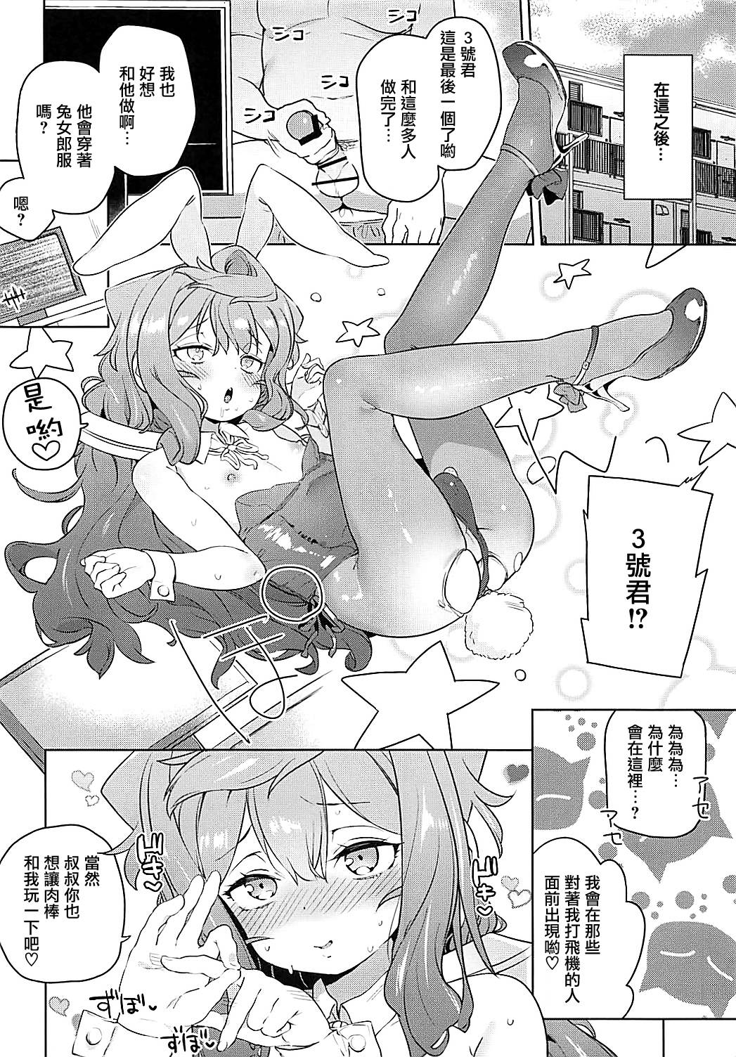 (COMIC1☆13) [飯食って寝る。 (あたげ)] 男の娘AV業界を捗らせるハッカドール3号 (ハッカドール) [中国翻訳]