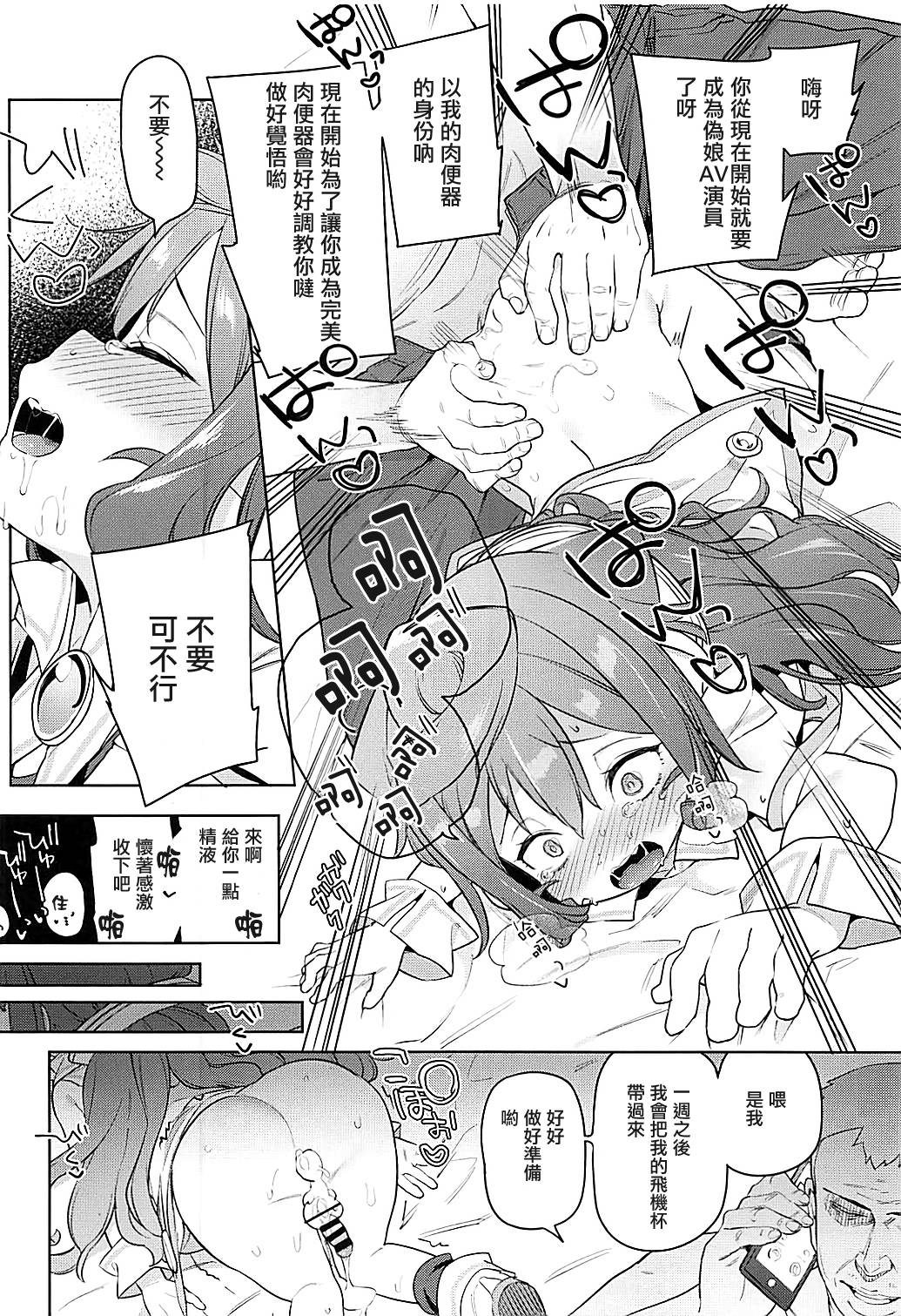 (COMIC1☆13) [飯食って寝る。 (あたげ)] 男の娘AV業界を捗らせるハッカドール3号 (ハッカドール) [中国翻訳]