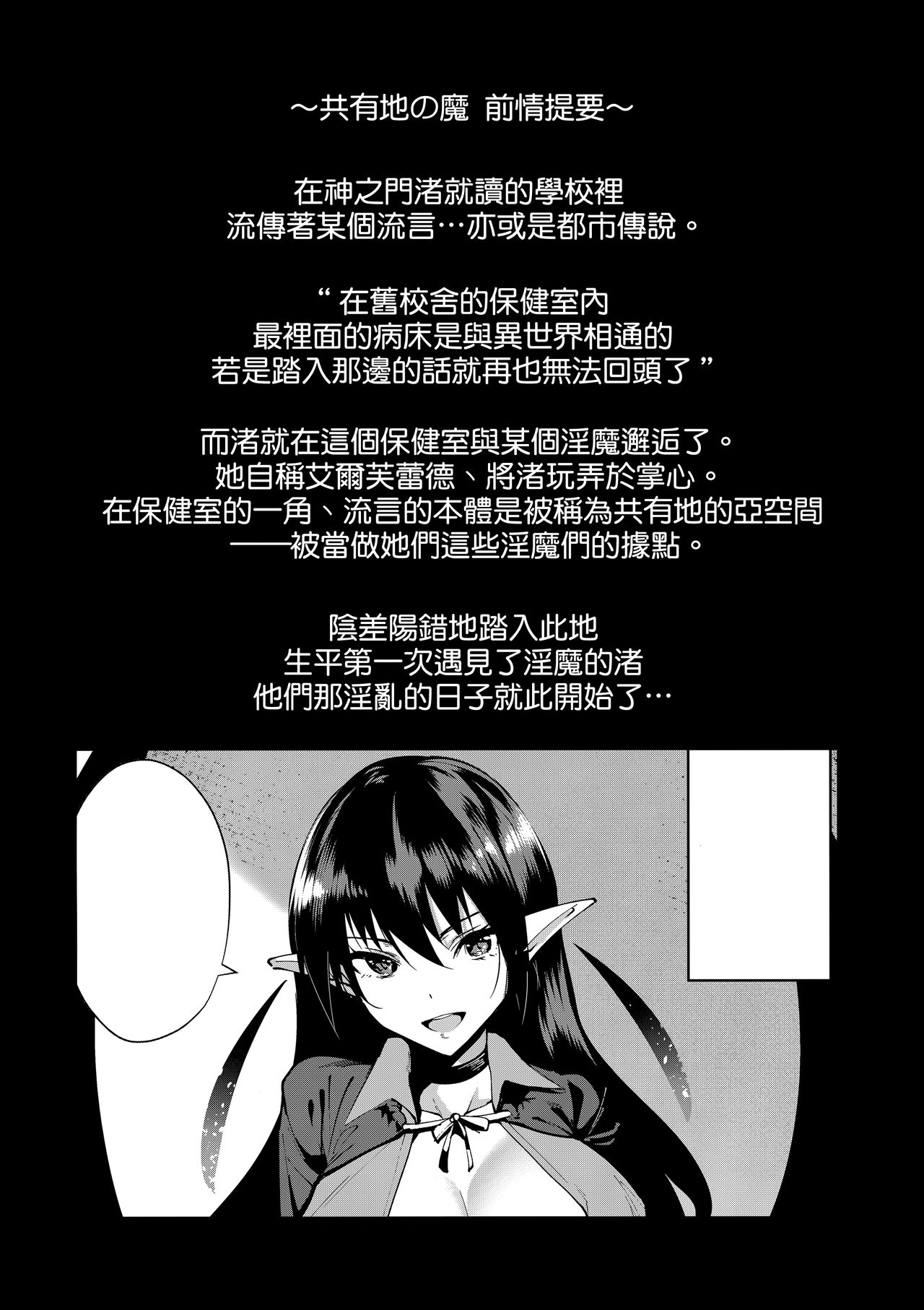 (C94) [Ink Complex (智弘カイ)] 共有地の魔2 [中国翻訳]