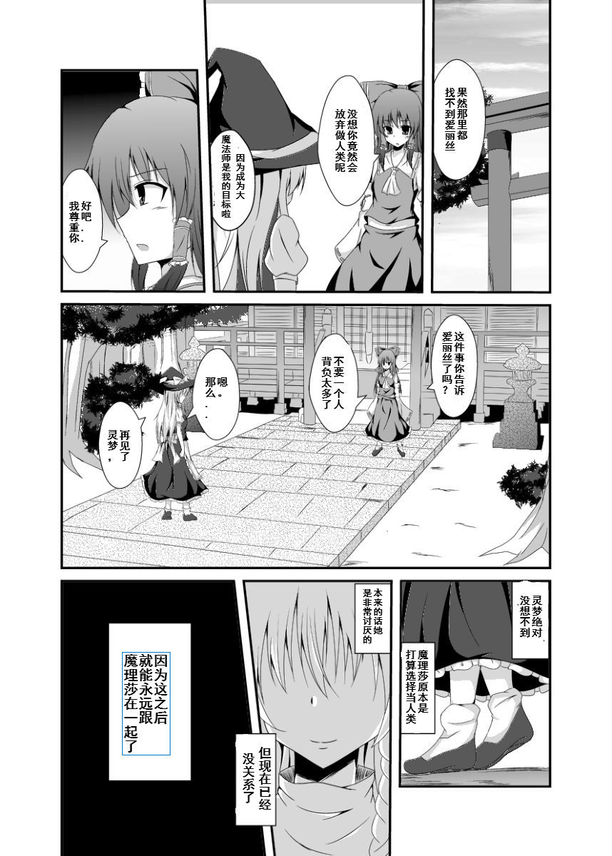 [菜葉] あなたのことが知りたくて (東方Project) [中国翻訳]