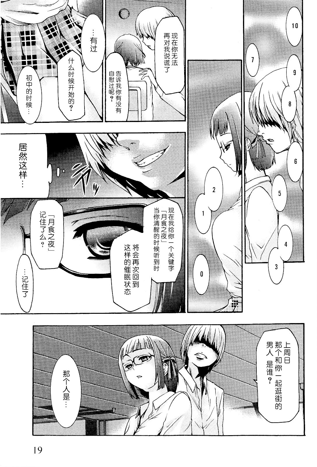 [香月りお] 催眠術で牝奴隷を手に入れる方法 第1-3回 [中国翻訳]