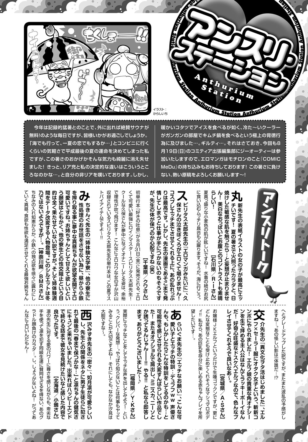 COMIC アンスリウム 2018年9月号 [DL版]