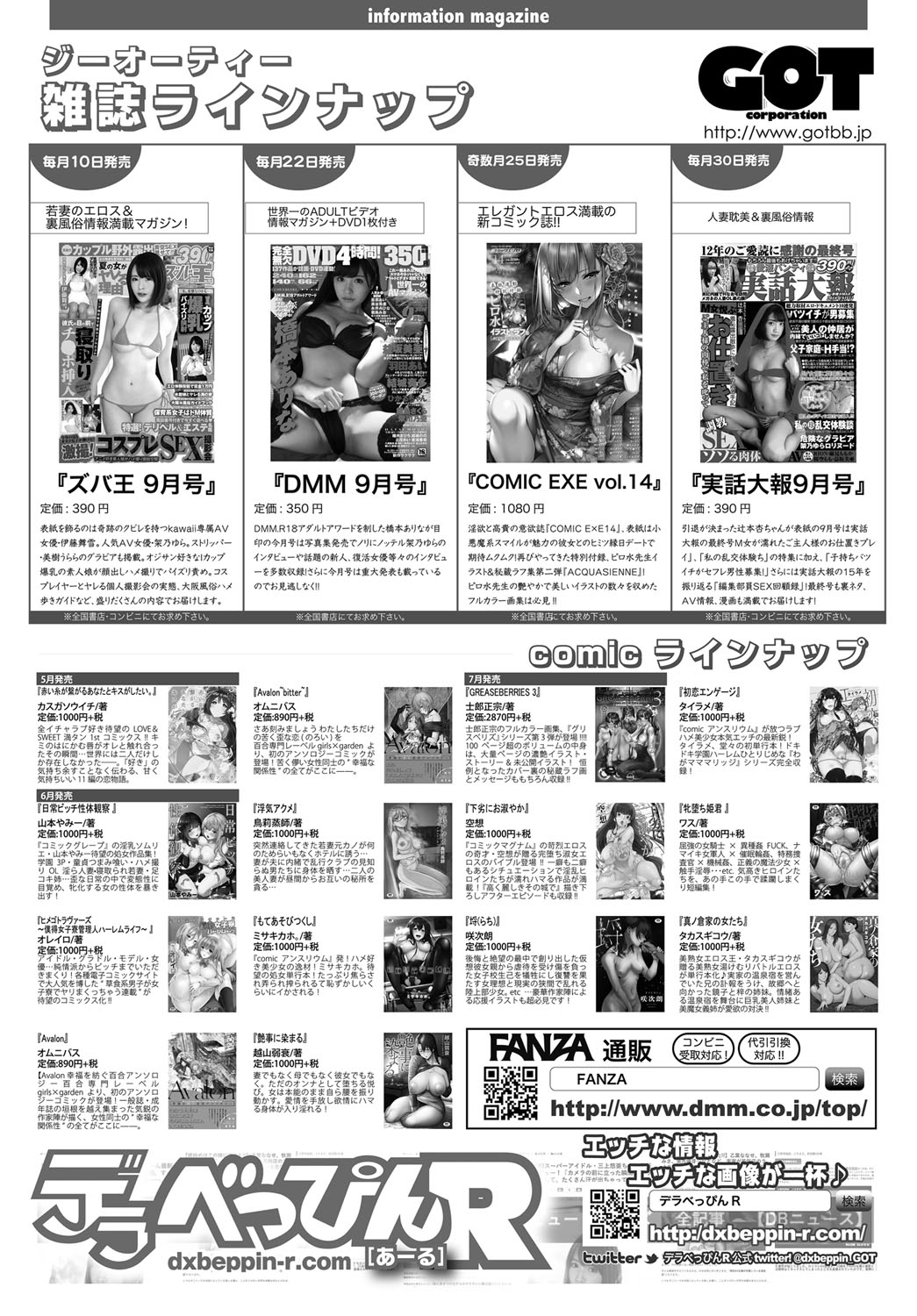 COMIC アンスリウム 2018年9月号 [DL版]