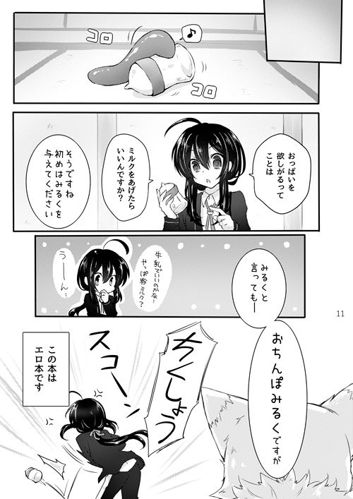 [めめこ] 鯰尾君の触手飼育日誌 (刀剣乱舞) [DL版]