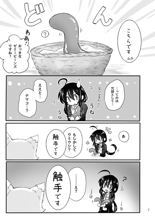 [めめこ] 鯰尾君の触手飼育日誌 (刀剣乱舞) [DL版]