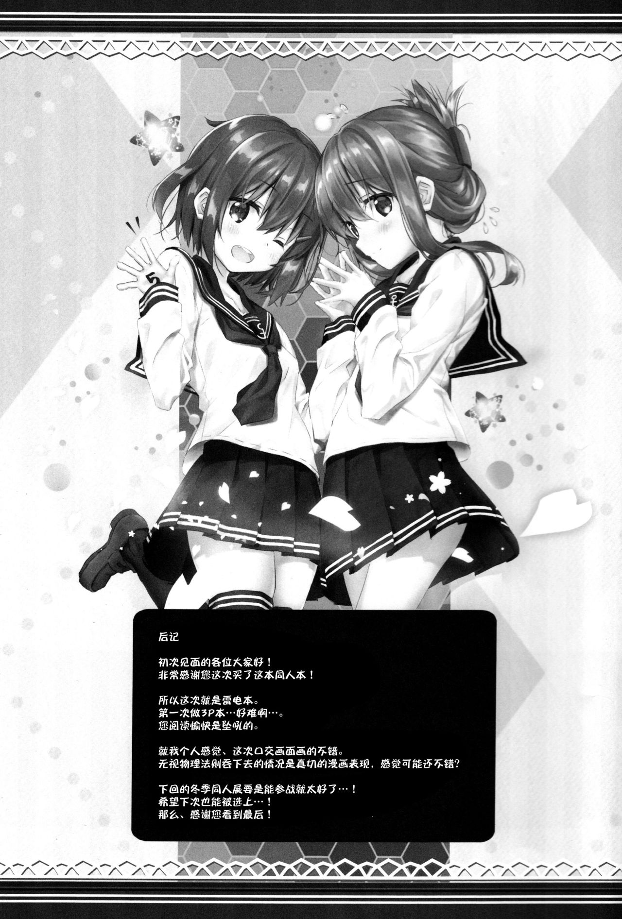 (C94) [HANEKAZE (秋月つかさ)] 夜の秘書艦デイリー任務なのですっ雷電編 (艦隊これくしょん -艦これ-) [中国翻訳]