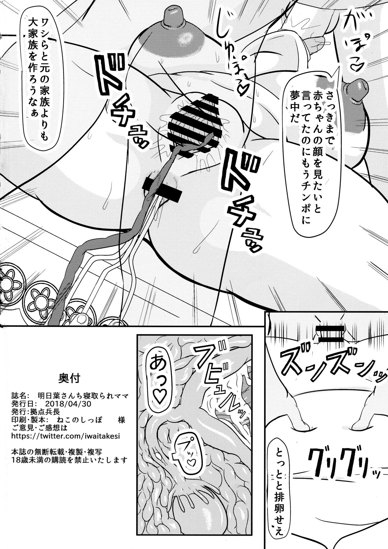 (COMIC1☆13) [拠点兵長 (祝たけし)] 明日葉さんちの寝取られ妊婦ママ (明日葉さんちのムコ暮らし)