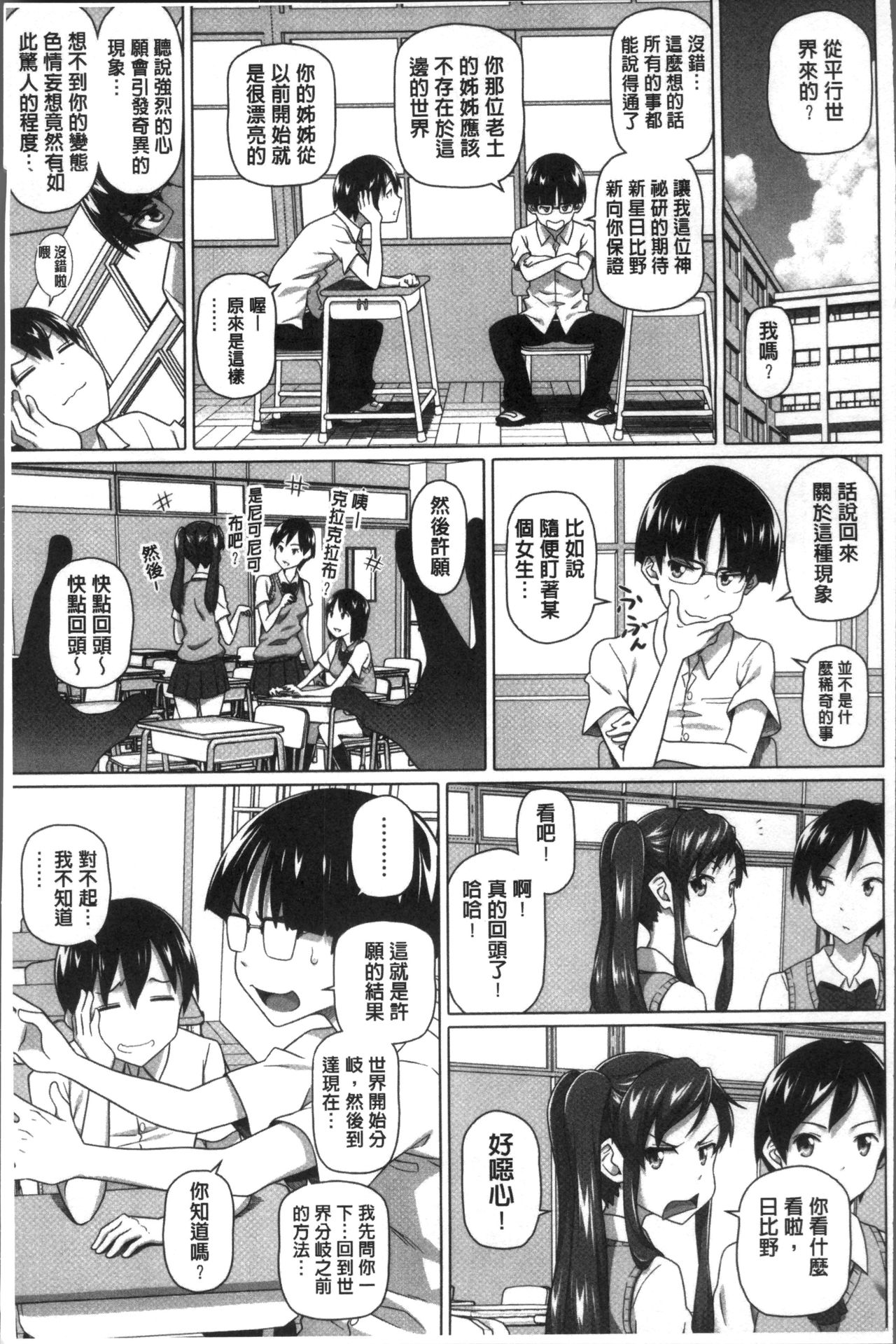 [白野じん] 僕の素敵なお姉ちゃん [中国翻訳]