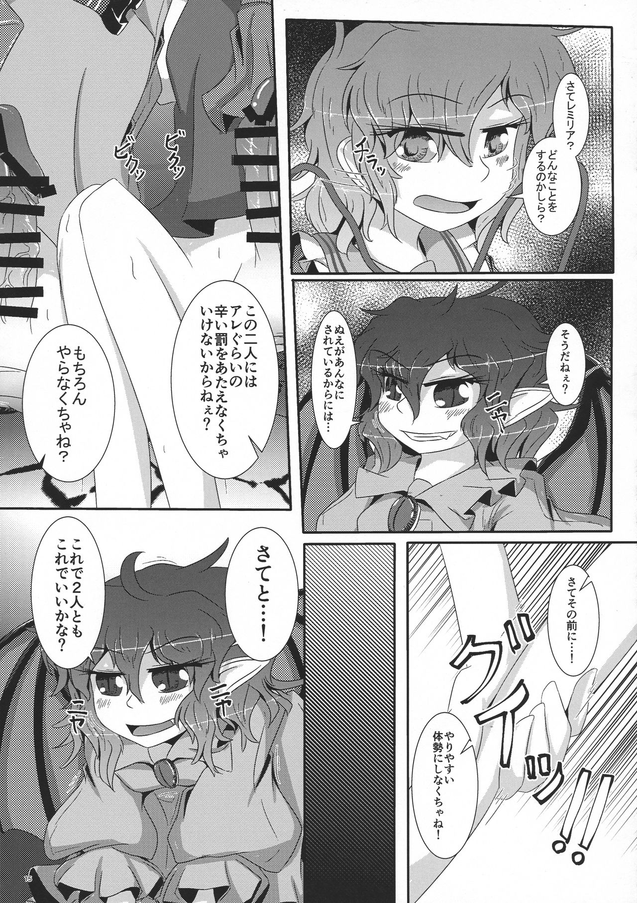 (例大祭15) [ぬいぐるみやさん (いち)] 御仕置き (東方Project)