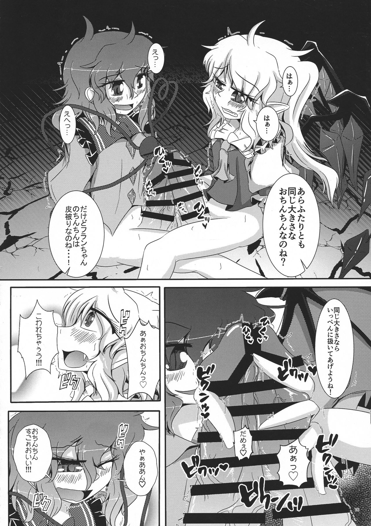 (例大祭15) [ぬいぐるみやさん (いち)] 御仕置き (東方Project)