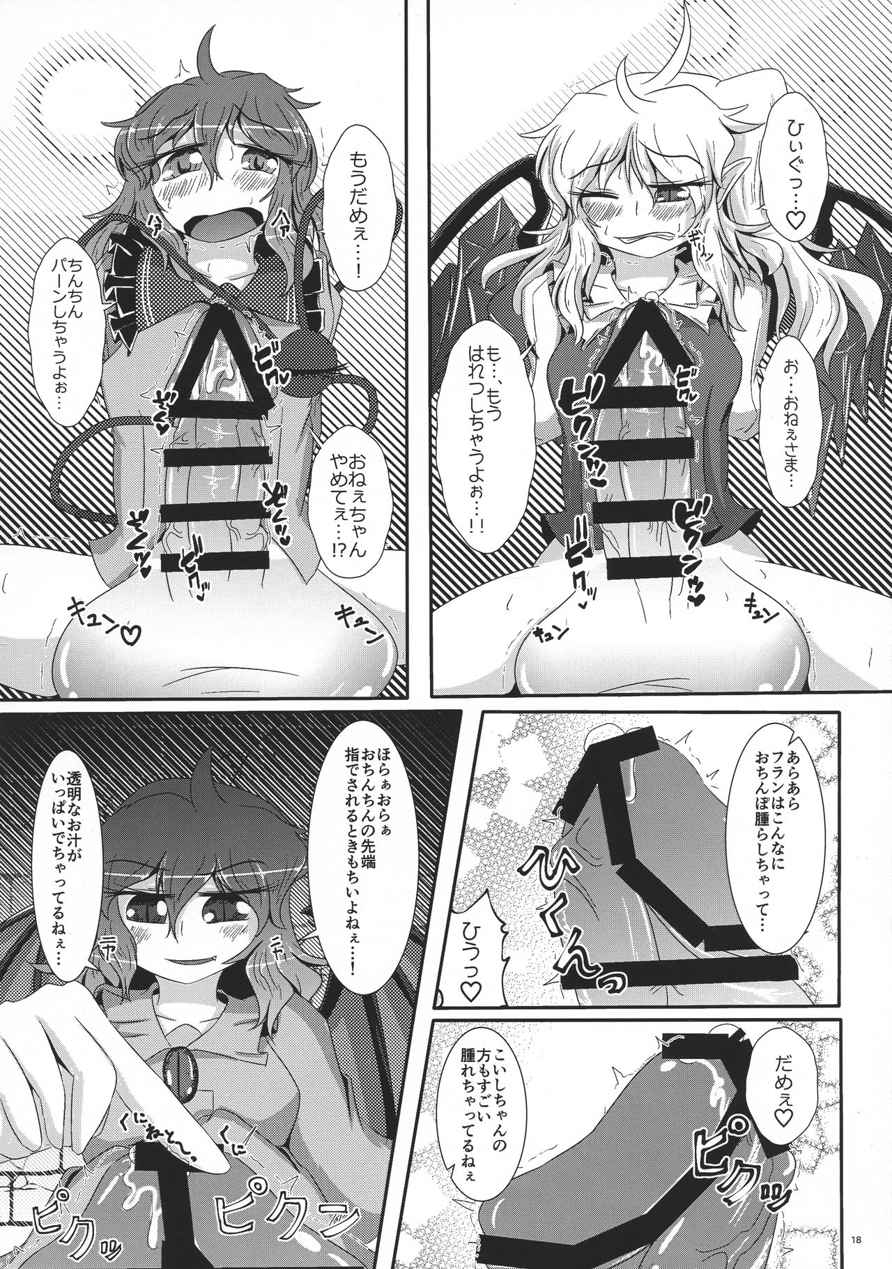 (例大祭15) [ぬいぐるみやさん (いち)] 御仕置き (東方Project)