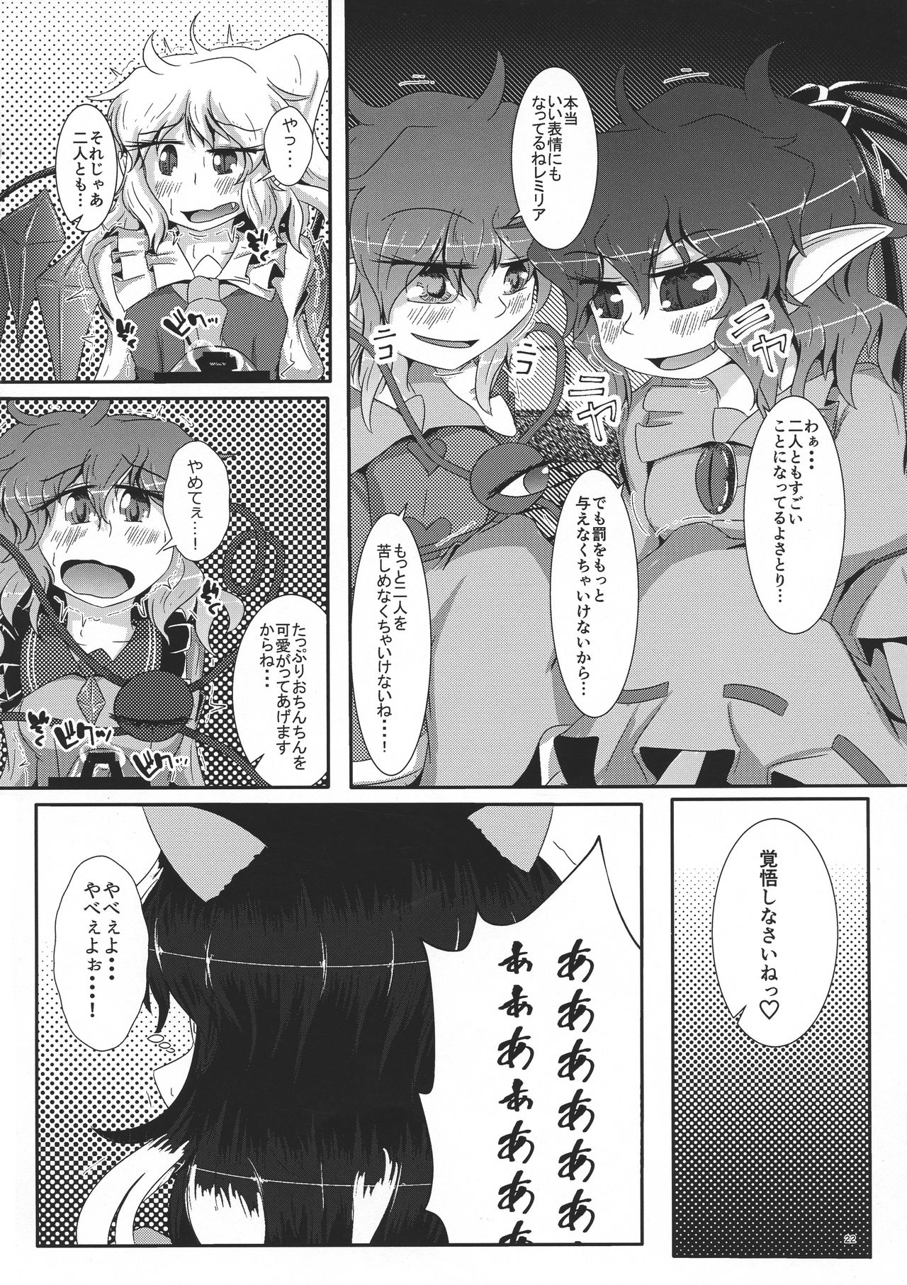 (例大祭15) [ぬいぐるみやさん (いち)] 御仕置き (東方Project)