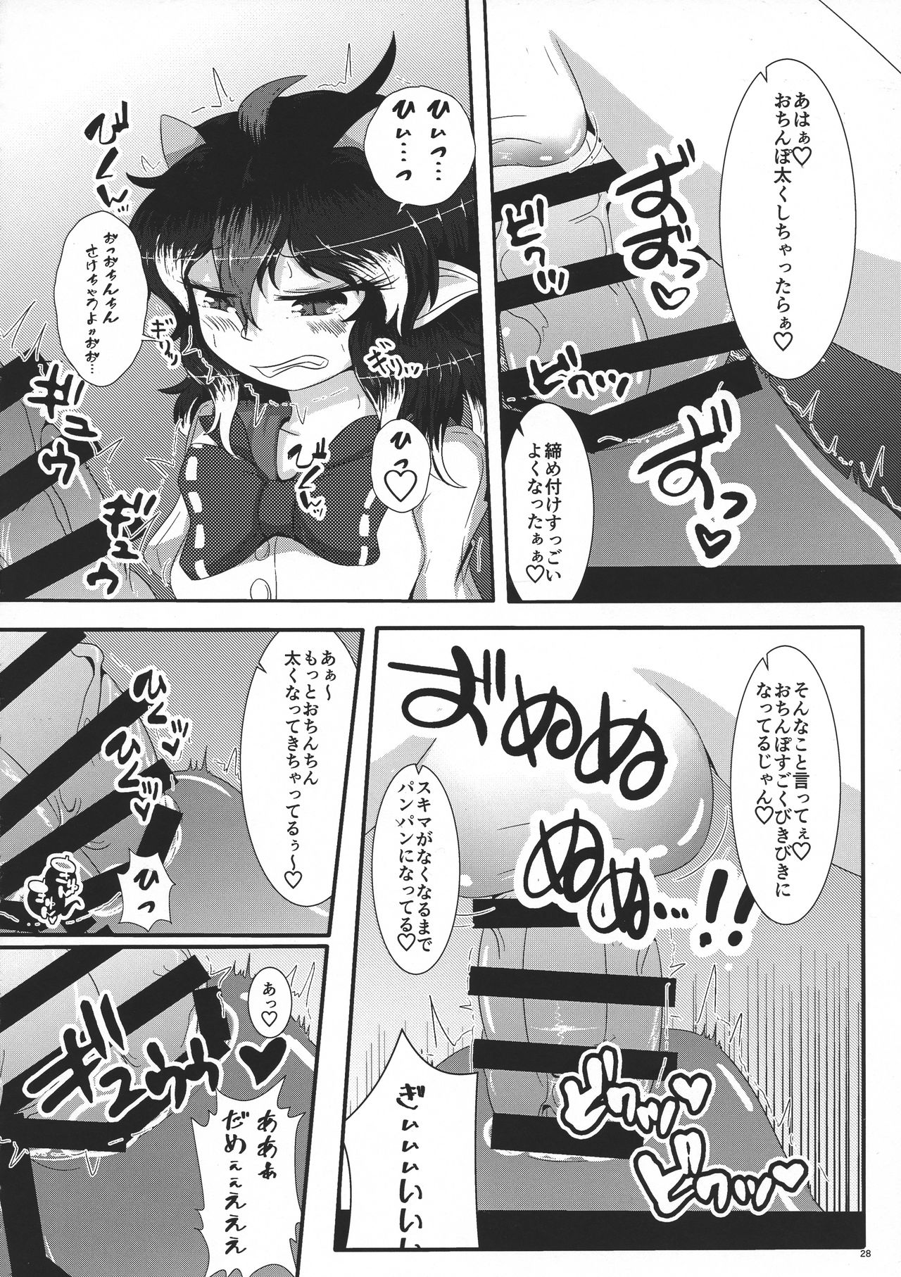 (例大祭15) [ぬいぐるみやさん (いち)] 御仕置き (東方Project)