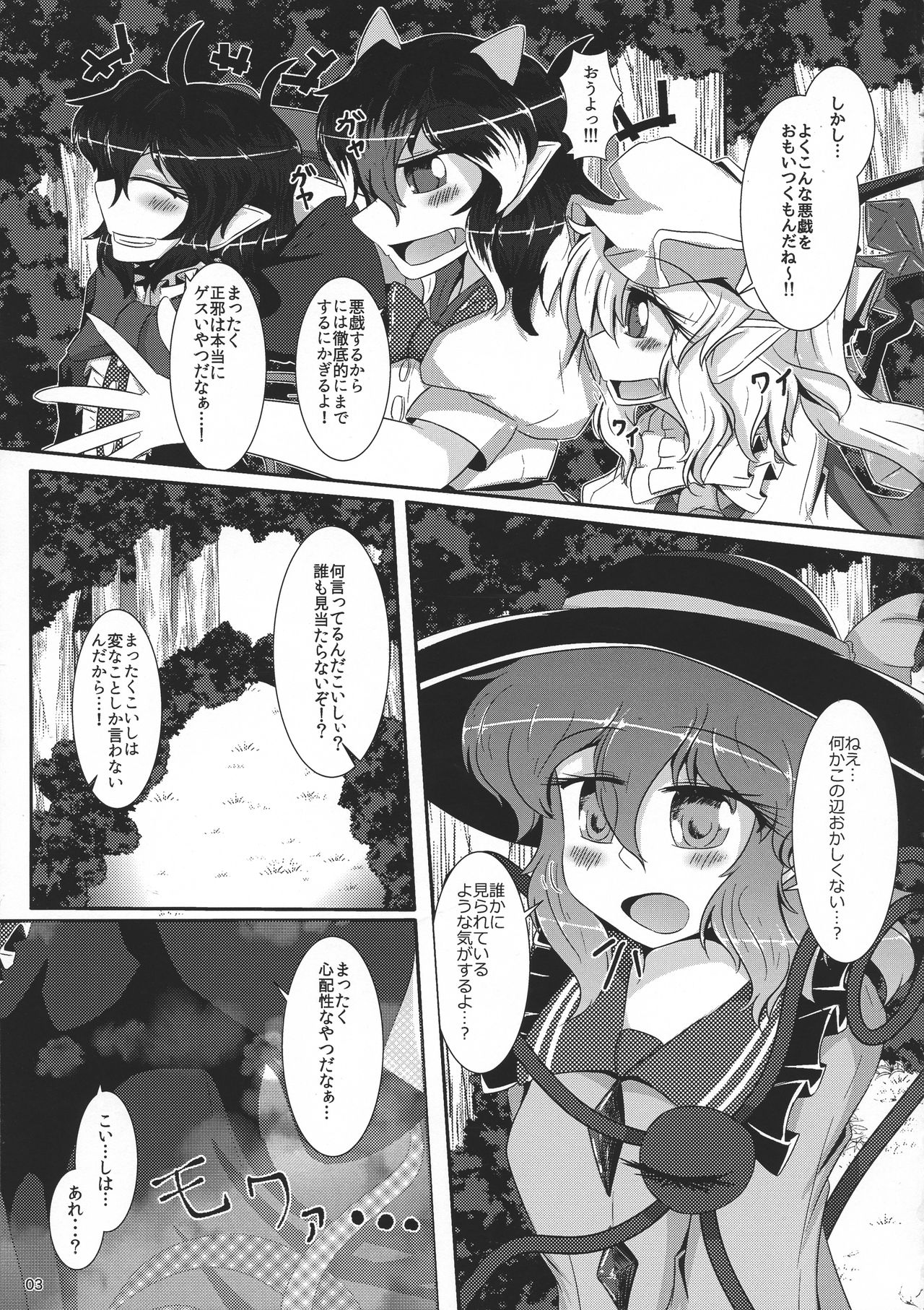 (例大祭15) [ぬいぐるみやさん (いち)] 御仕置き (東方Project)