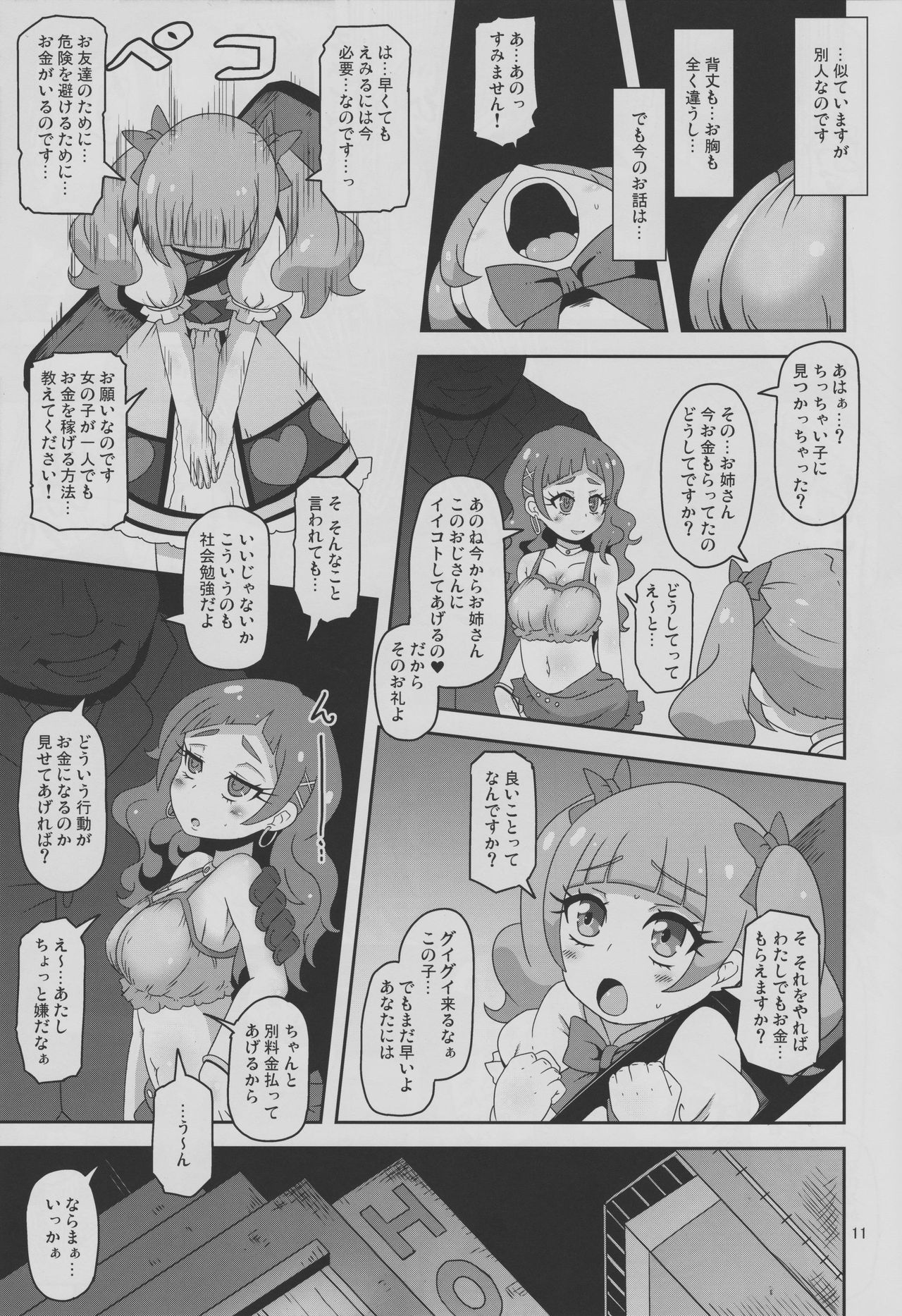 (C94) [HellDevice (nalvas)] 危険しかない世界 (HUGっと! プリキュア)