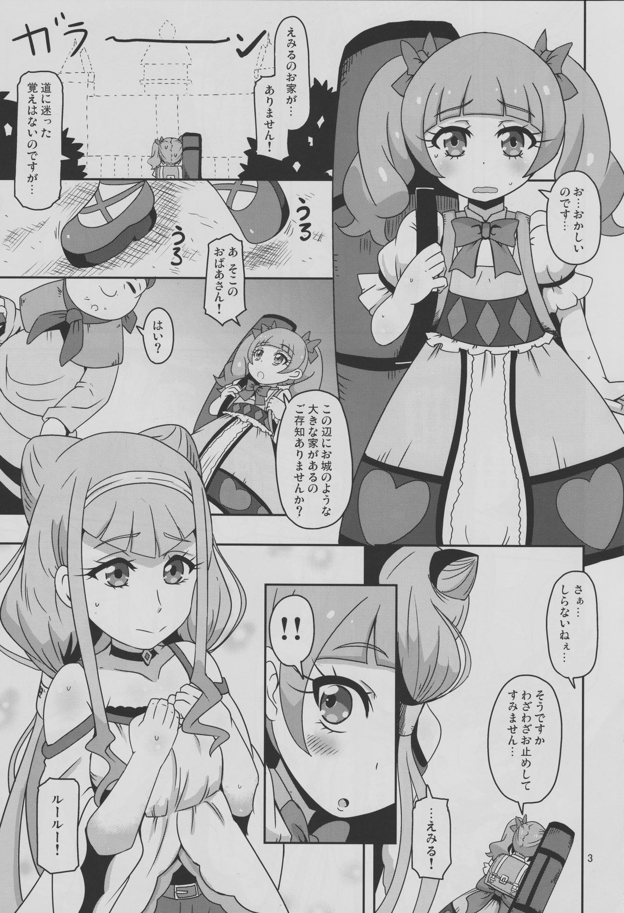 (C94) [HellDevice (nalvas)] 危険しかない世界 (HUGっと! プリキュア)