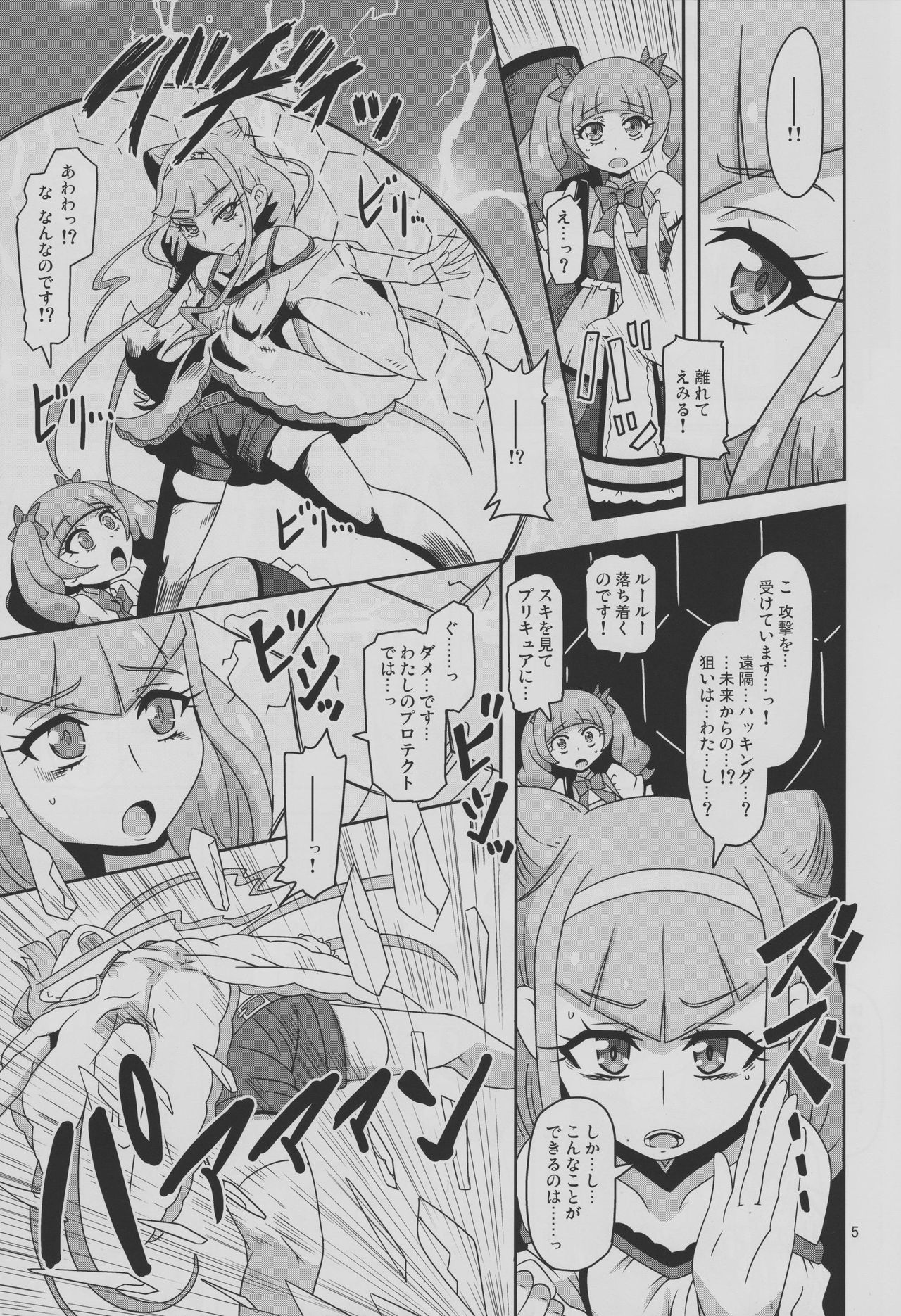 (C94) [HellDevice (nalvas)] 危険しかない世界 (HUGっと! プリキュア)