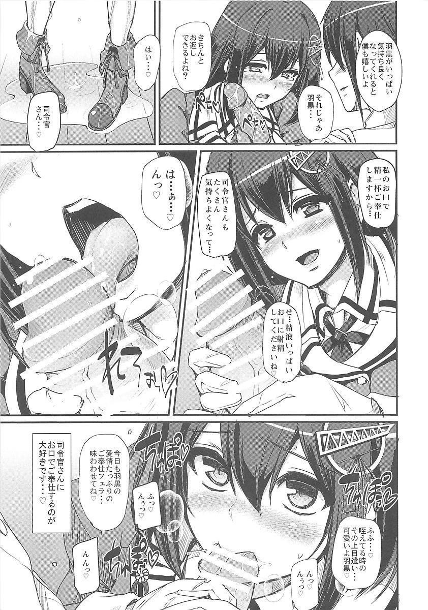 (C94) [人生横滑り。 (荒岸来歩)] 僕の羽黒(カノジョ)はエッチで可愛い。 (艦隊これくしょん -艦これ-)