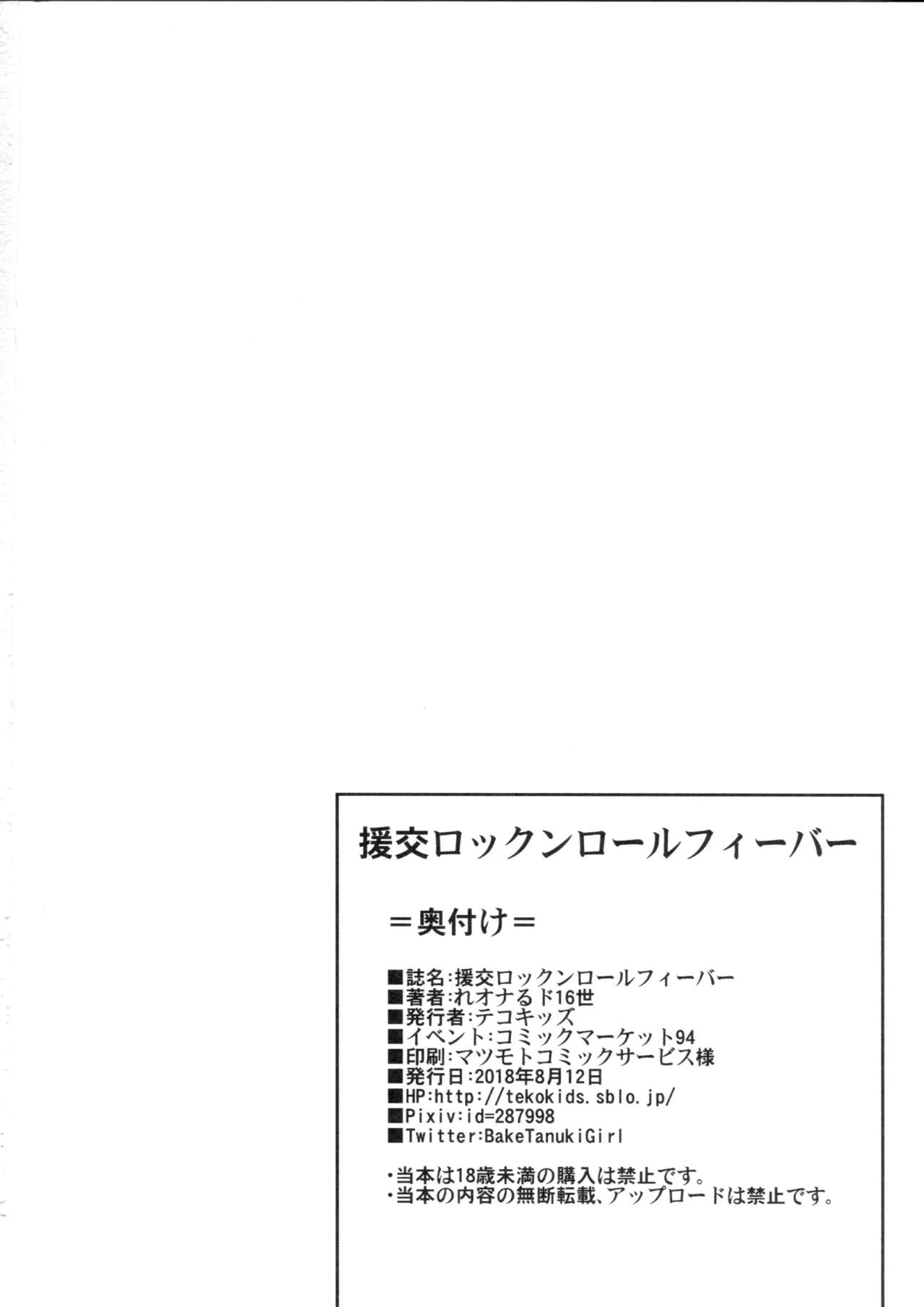 (C94) [テコキッズ (れオナるド16世)] 援交ロックンロールフィーバー (ヒナまつり) [中国翻訳]