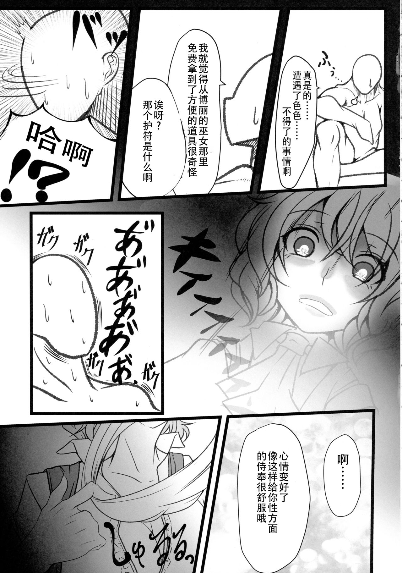 (例大祭15) [ヘイヨウキンキ。 (枕河馬亜)] ウワサの極悪妖怪に催眠の御札を試してみた結果wwwwww (東方Project) [中国翻訳]