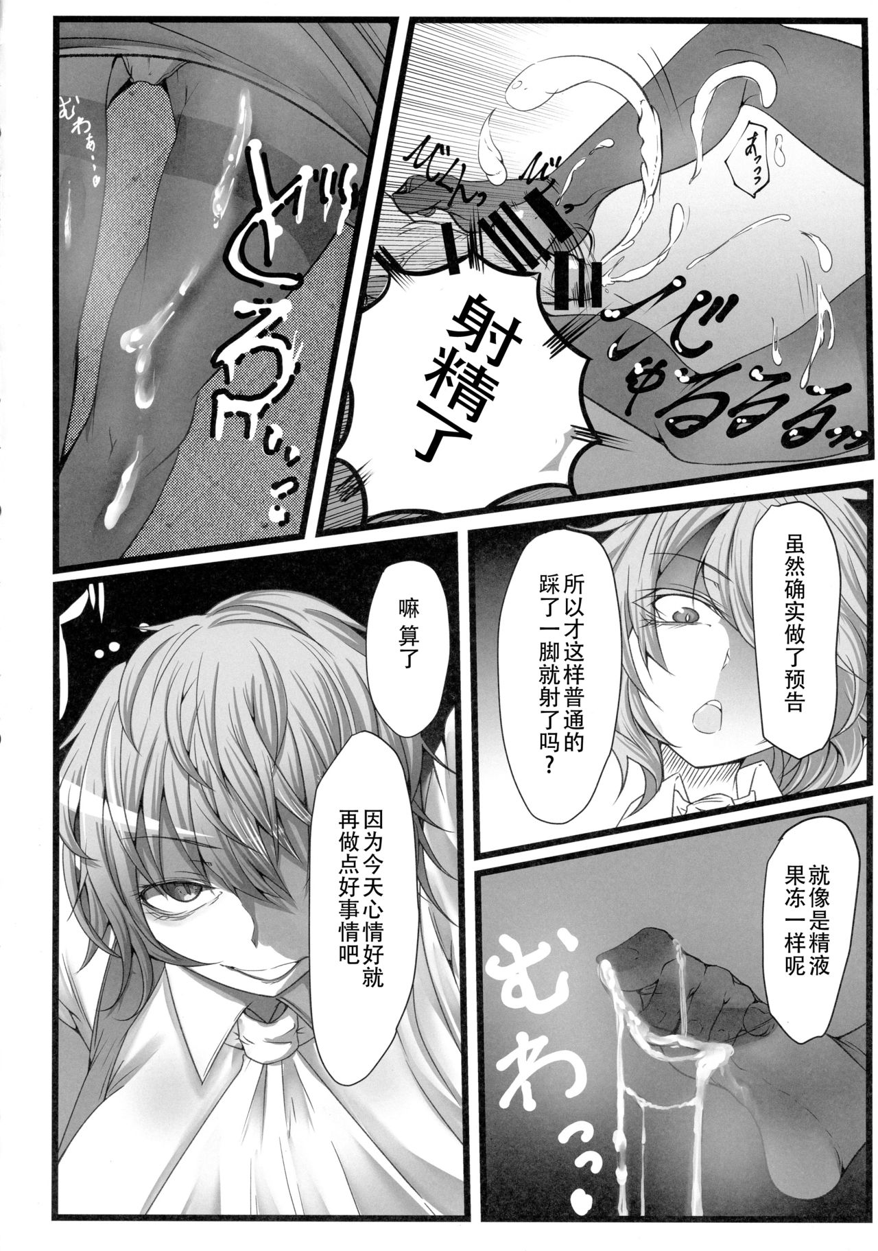 (例大祭15) [ヘイヨウキンキ。 (枕河馬亜)] ウワサの極悪妖怪に催眠の御札を試してみた結果wwwwww (東方Project) [中国翻訳]