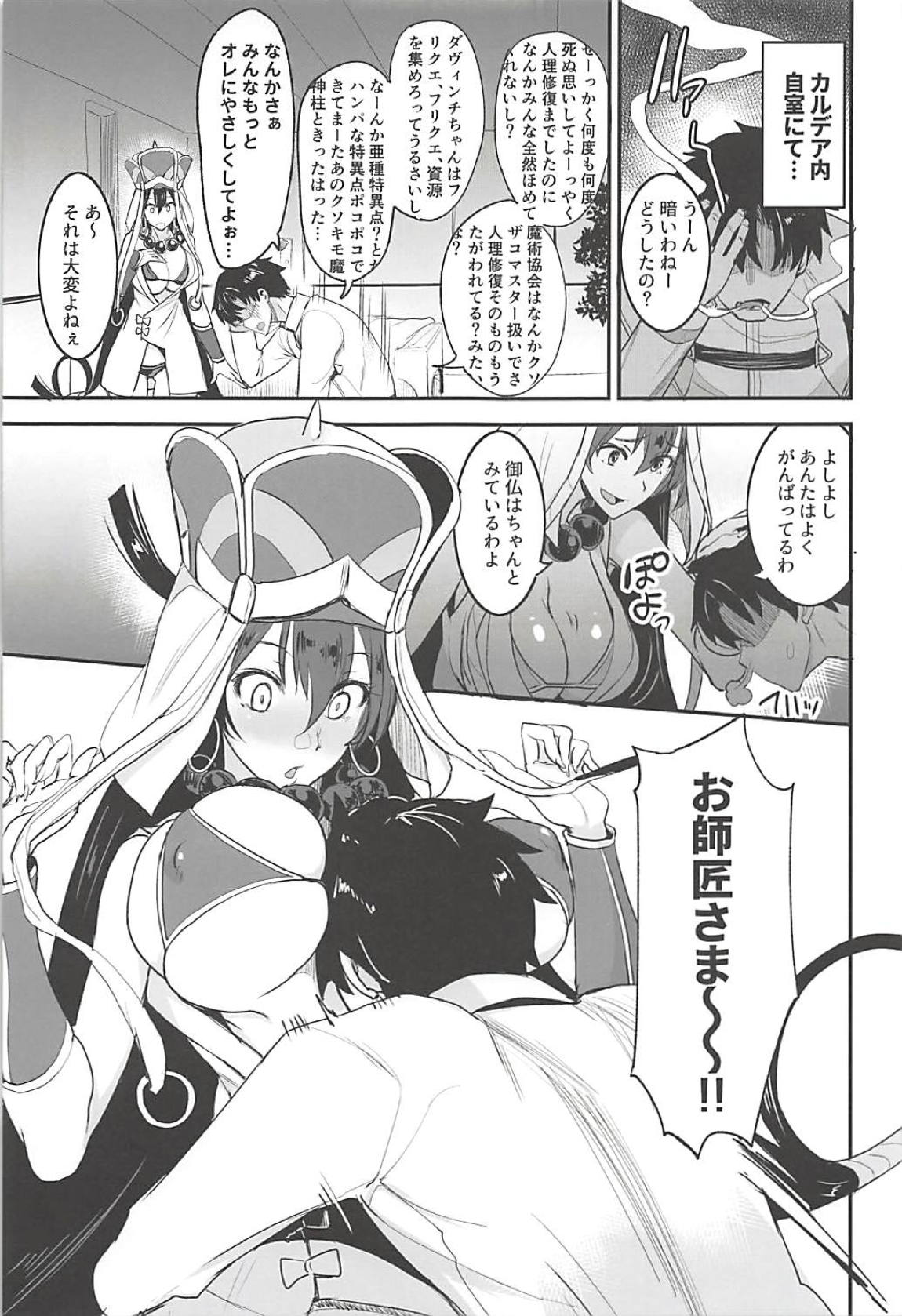 (C94) [真面目屋 (isao)] FGOのえろほん3 (Fate/Grand Order)