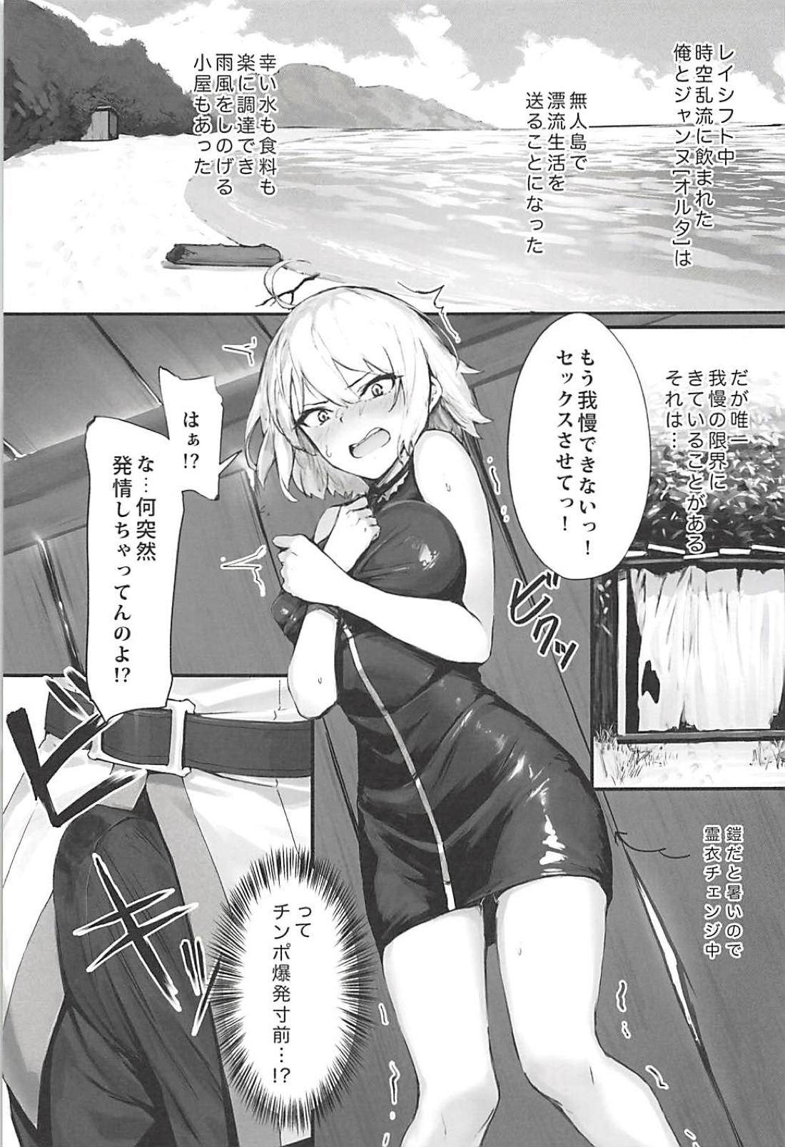 (C94) [ピズマルク (ぴず)] 邪ンヌと膣良し無人島性活 (Fate/Grand Order)