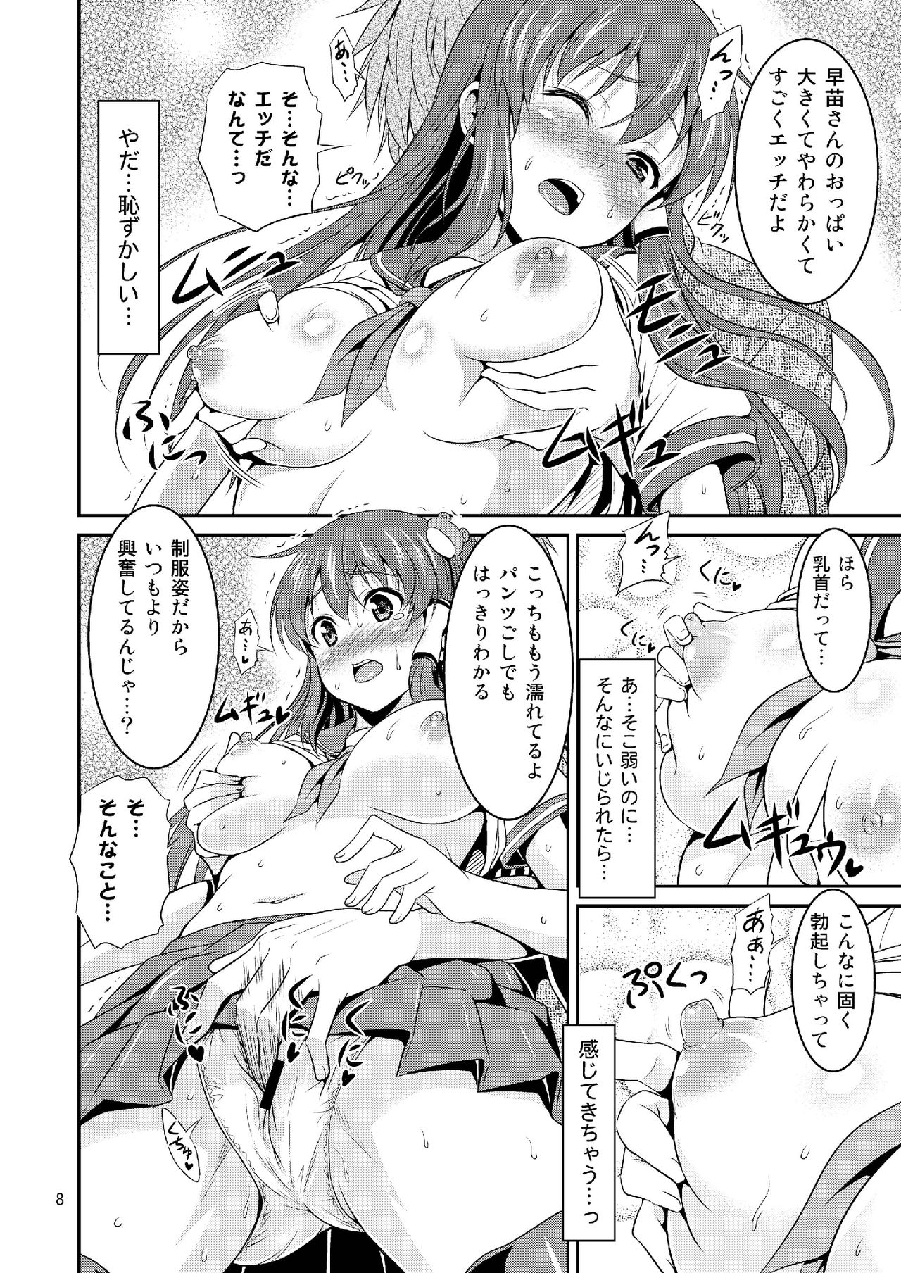 [友毒屋 (友吉)] 早苗さんとイチャイチャしたい! 総集編 (東方Project) [DL版]