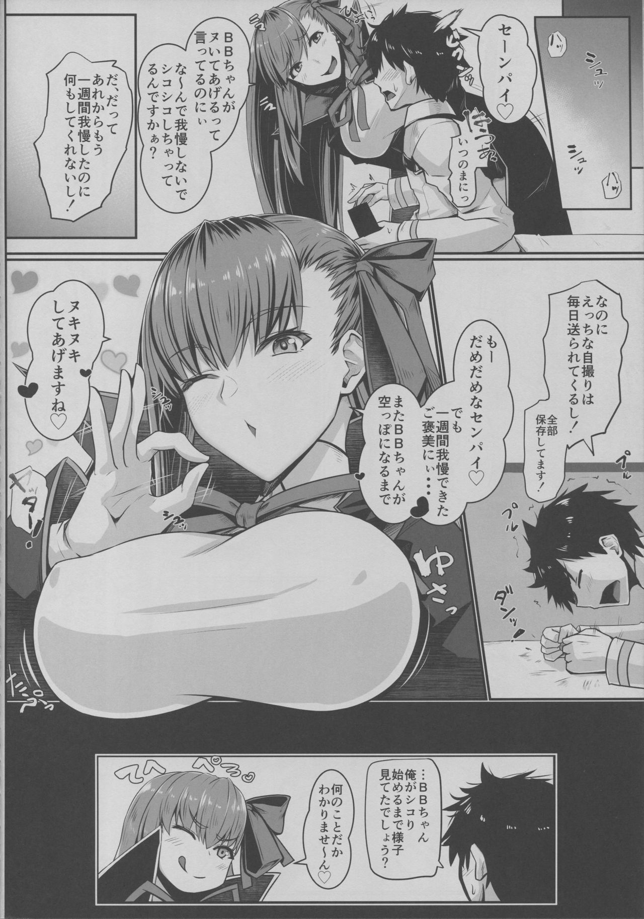 (C94) [黒白デザイア (秋月からす)] BBちゃんのことなんかぜんぜん好きじゃないんだからね! (Fate/Grand Order)