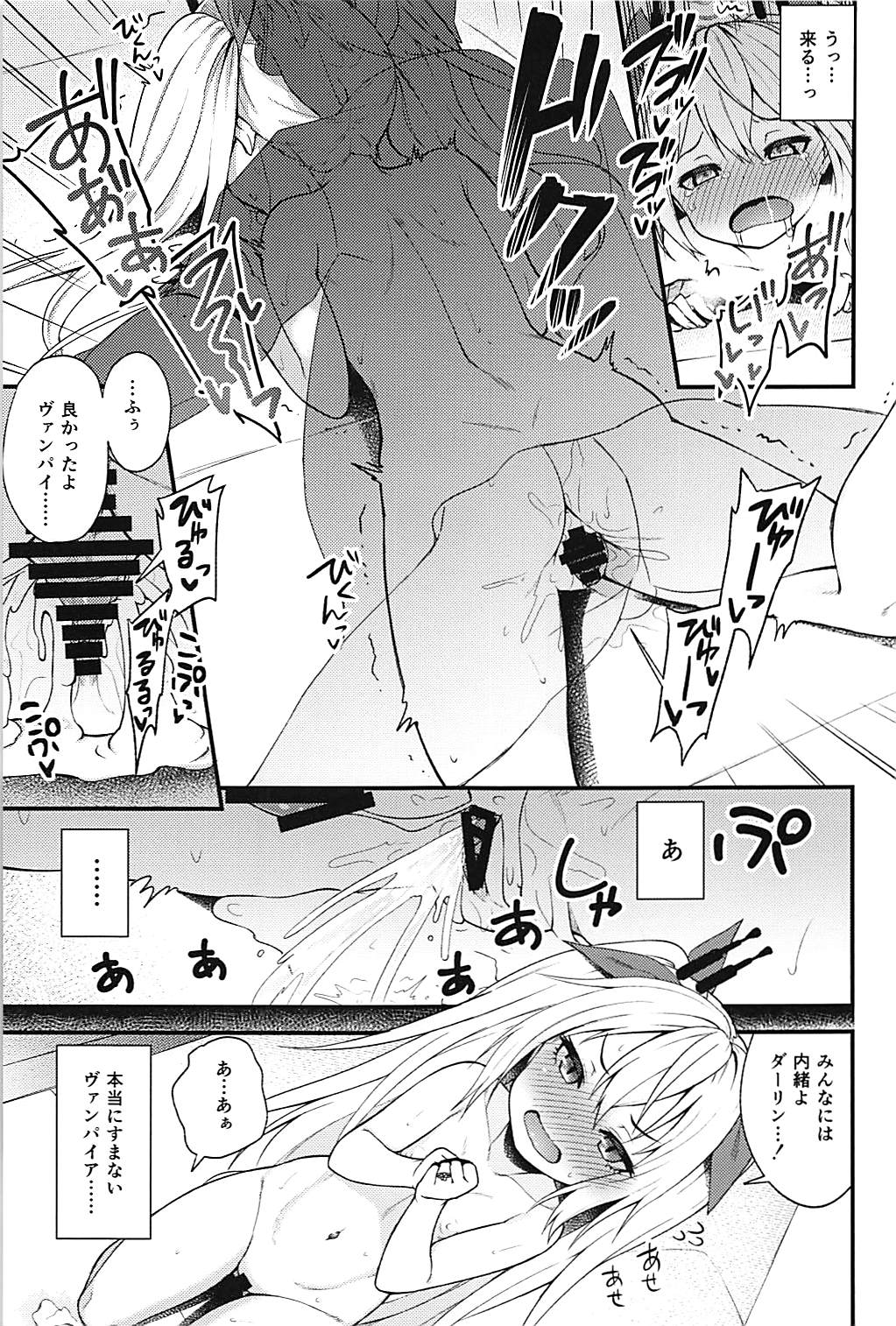 (C94) [忘らるる手紙 (びんせん)] 認識覚醒ソムノフィリア (アズールレーン)