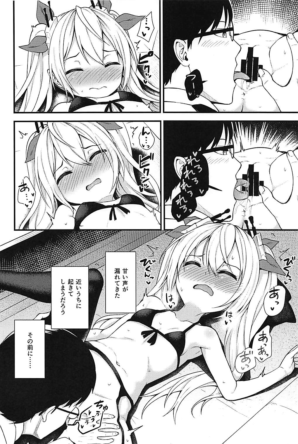 (C94) [忘らるる手紙 (びんせん)] 認識覚醒ソムノフィリア (アズールレーン)