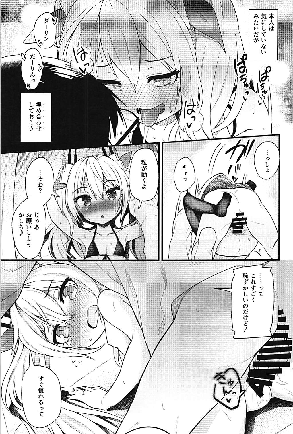 (C94) [忘らるる手紙 (びんせん)] 認識覚醒ソムノフィリア (アズールレーン)