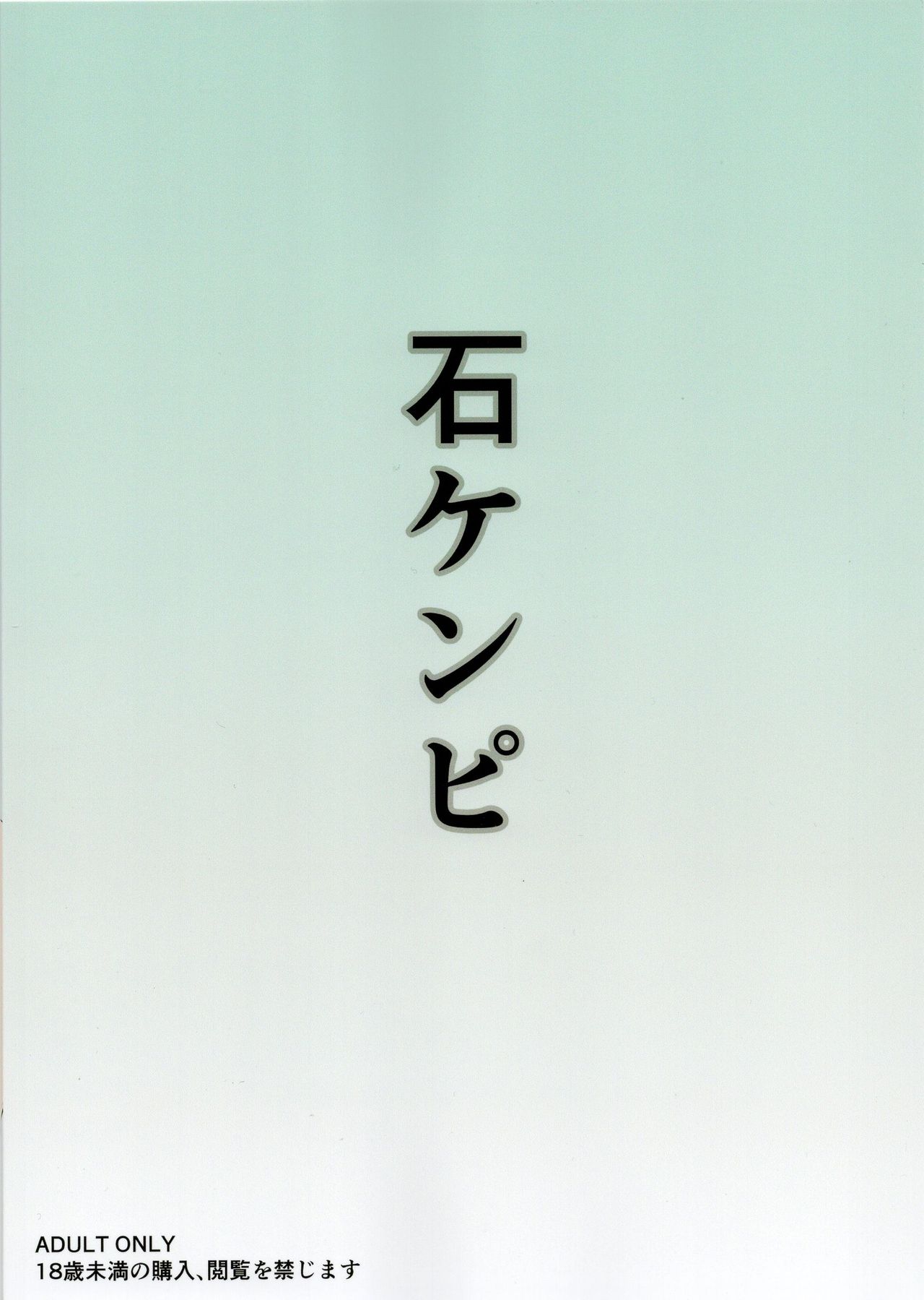 (C94) [石ケンピ (イッシー13)] 獅子上の胸に甘えたい! (Fate/Grand Order)