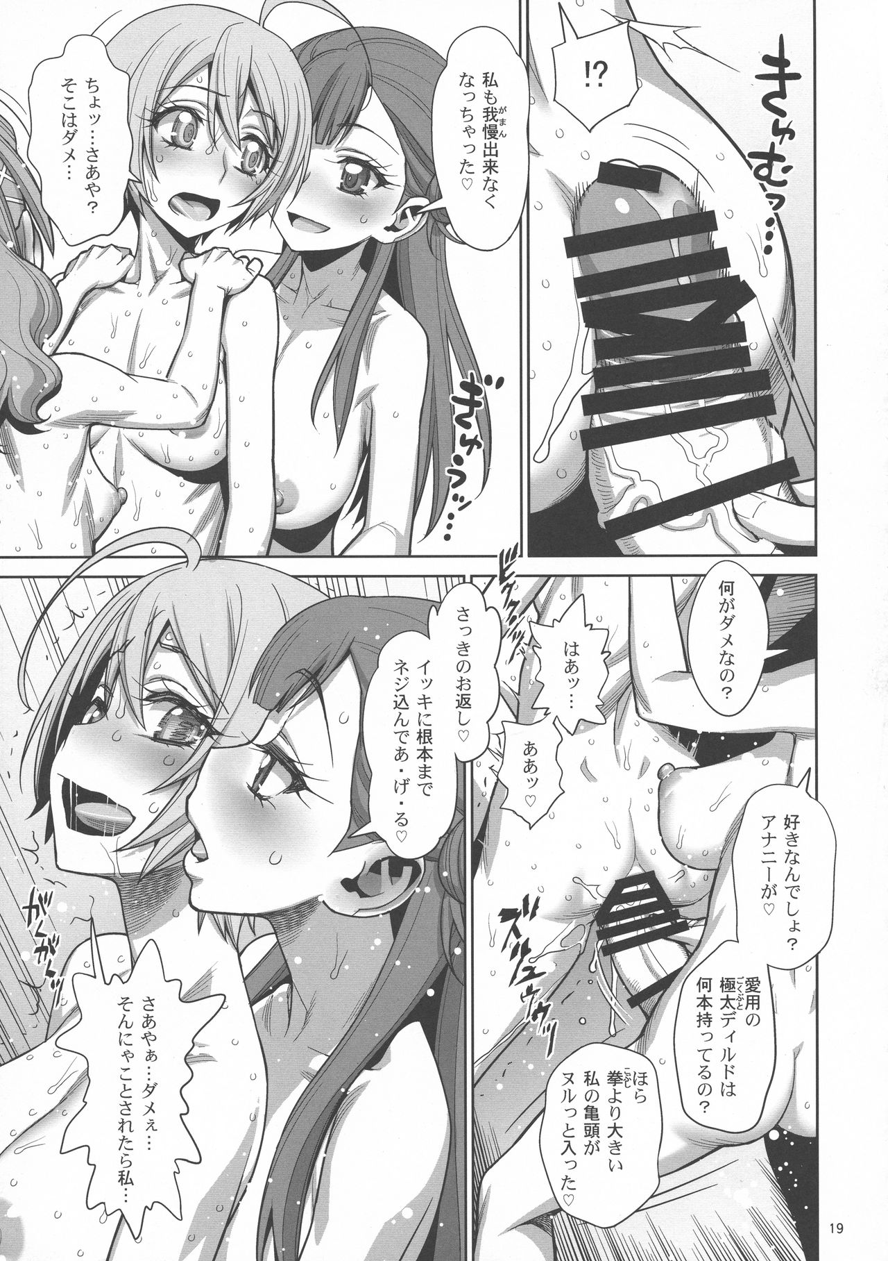 (COMIC1☆13) [ゲルピン (水無月十三、USSO)] ほまれの脱童貞パーティー (HUGっと!プリキュア)