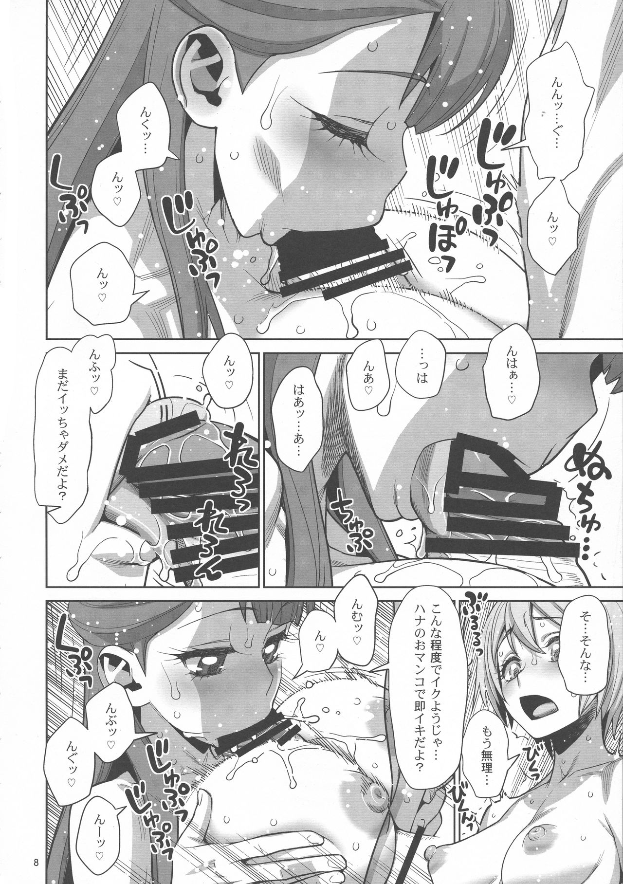 (COMIC1☆13) [ゲルピン (水無月十三、USSO)] ほまれの脱童貞パーティー (HUGっと!プリキュア)