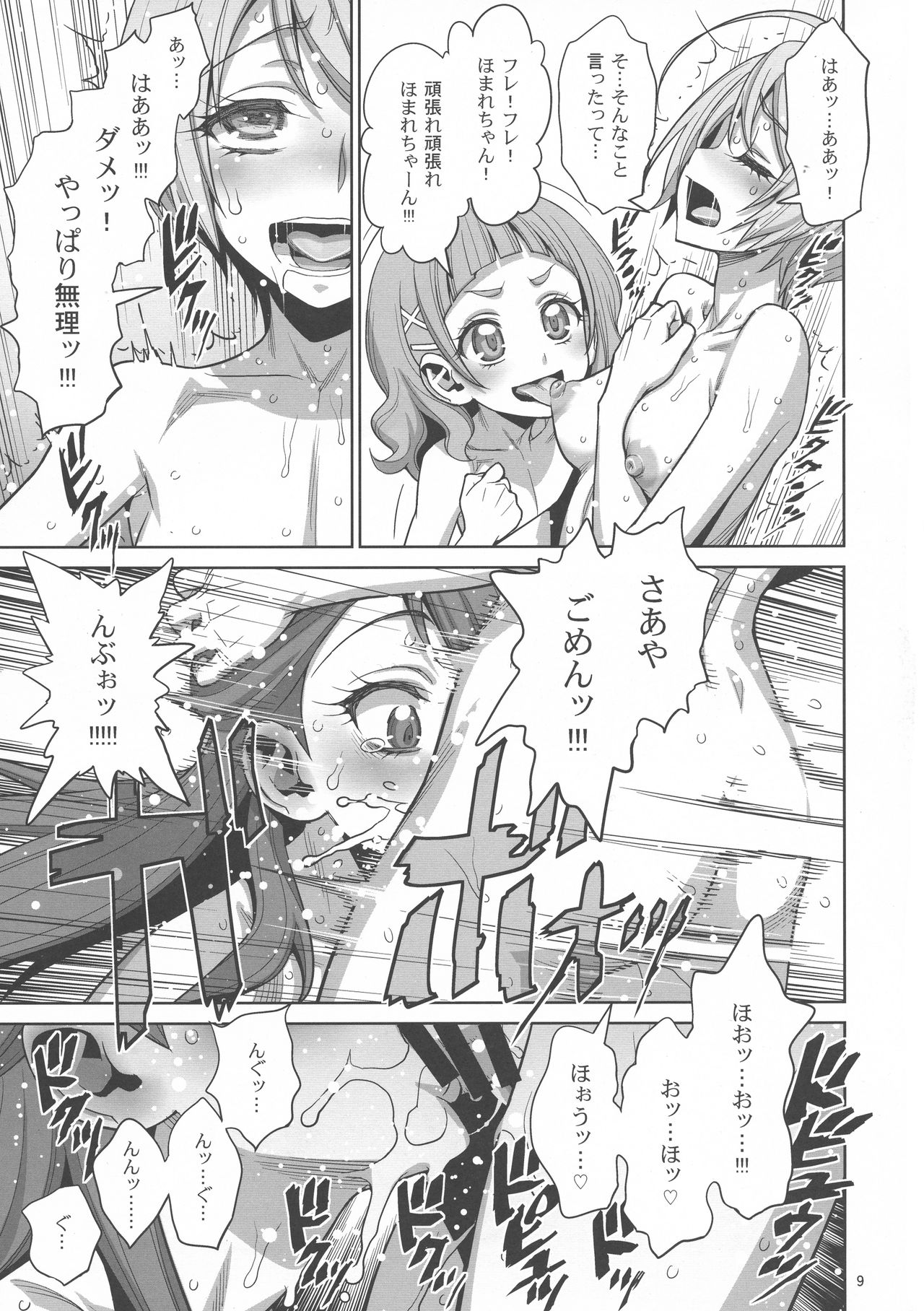 (COMIC1☆13) [ゲルピン (水無月十三、USSO)] ほまれの脱童貞パーティー (HUGっと!プリキュア)