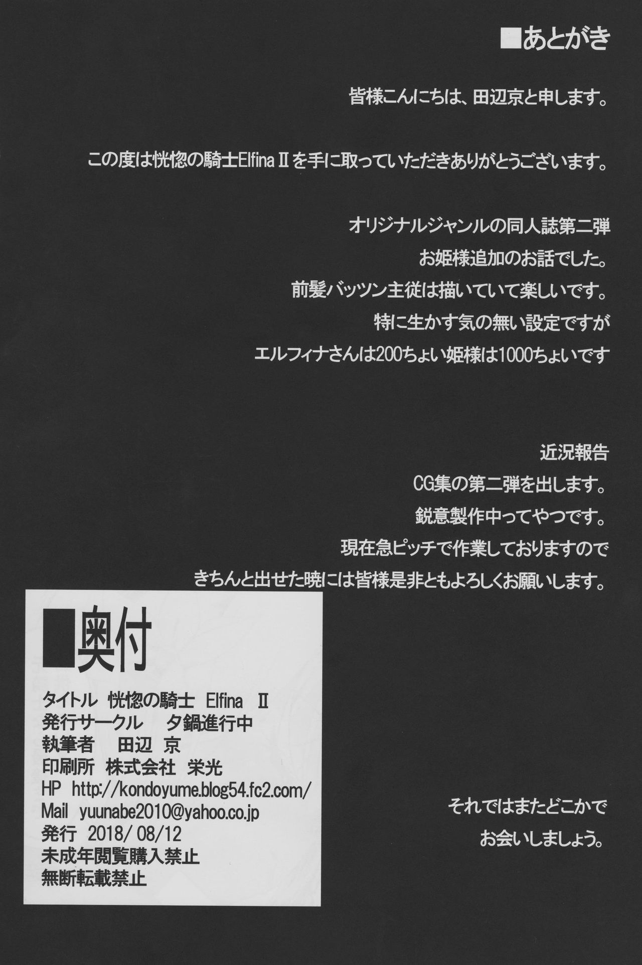 (C94) [夕鍋進行中 (田辺京)] 恍惚の騎士～Elfina～Ⅱ