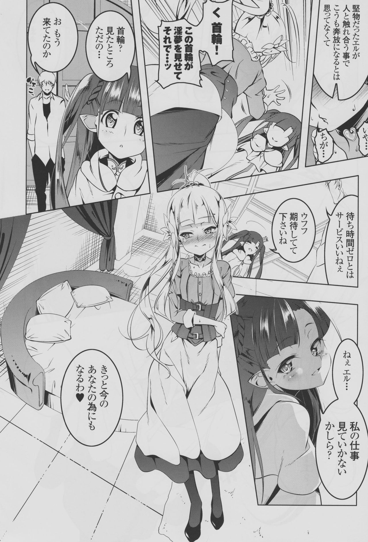 (C94) [夕鍋進行中 (田辺京)] 恍惚の騎士～Elfina～Ⅱ