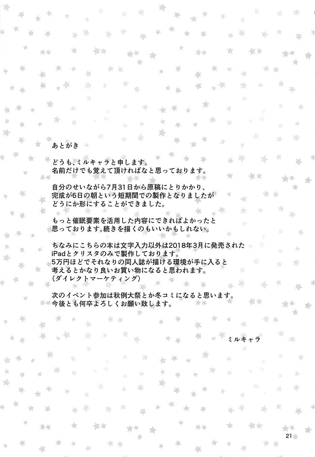 (C94) [柳瀬川 (ミルキャラ)] こいしちゃんと催眠えっち (東方Project)