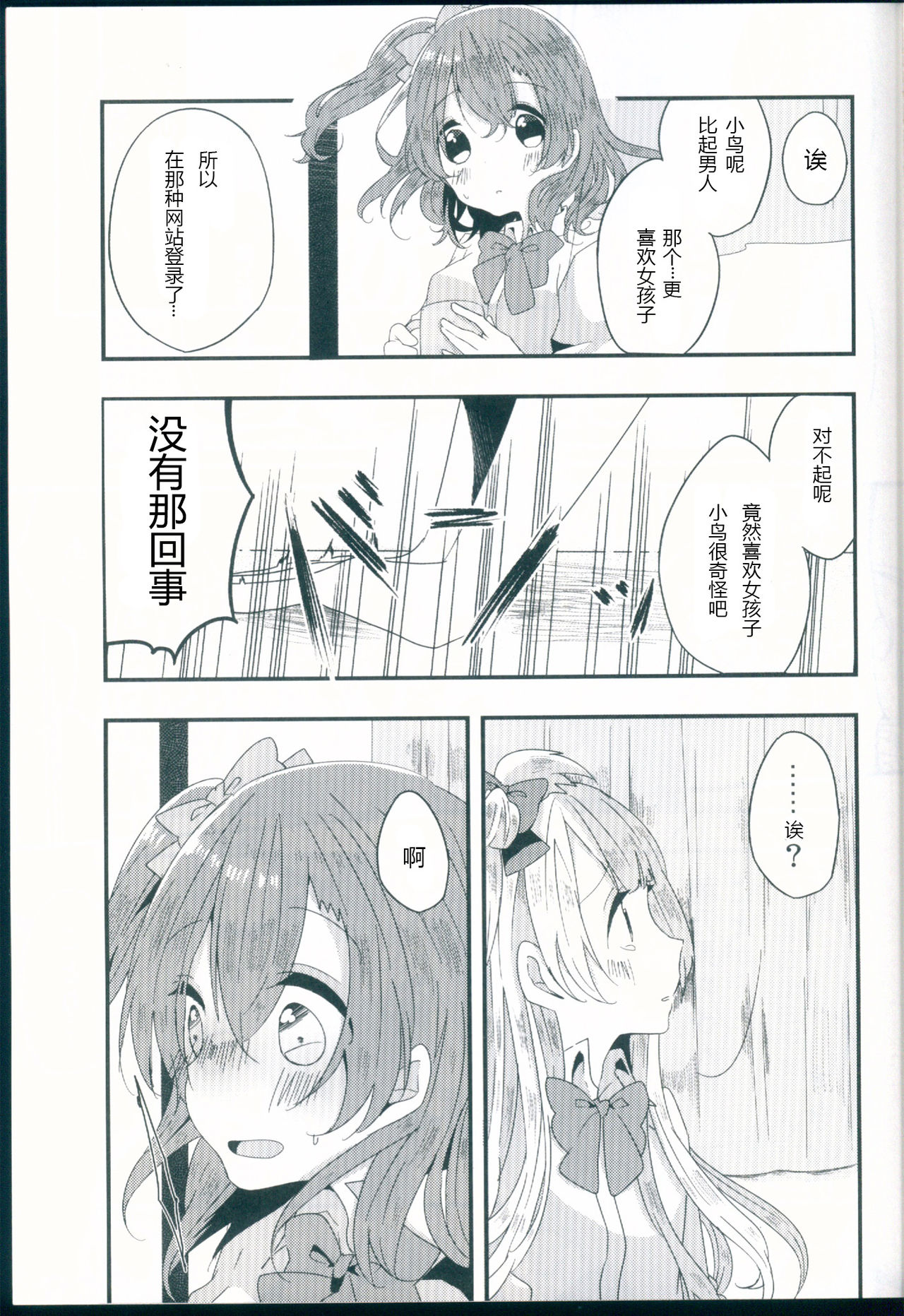 (僕らのラブライブ! 11) [星いろまろん (かなお)] 知らない君の偽りの心 (ラブライブ!)[中国翻訳]