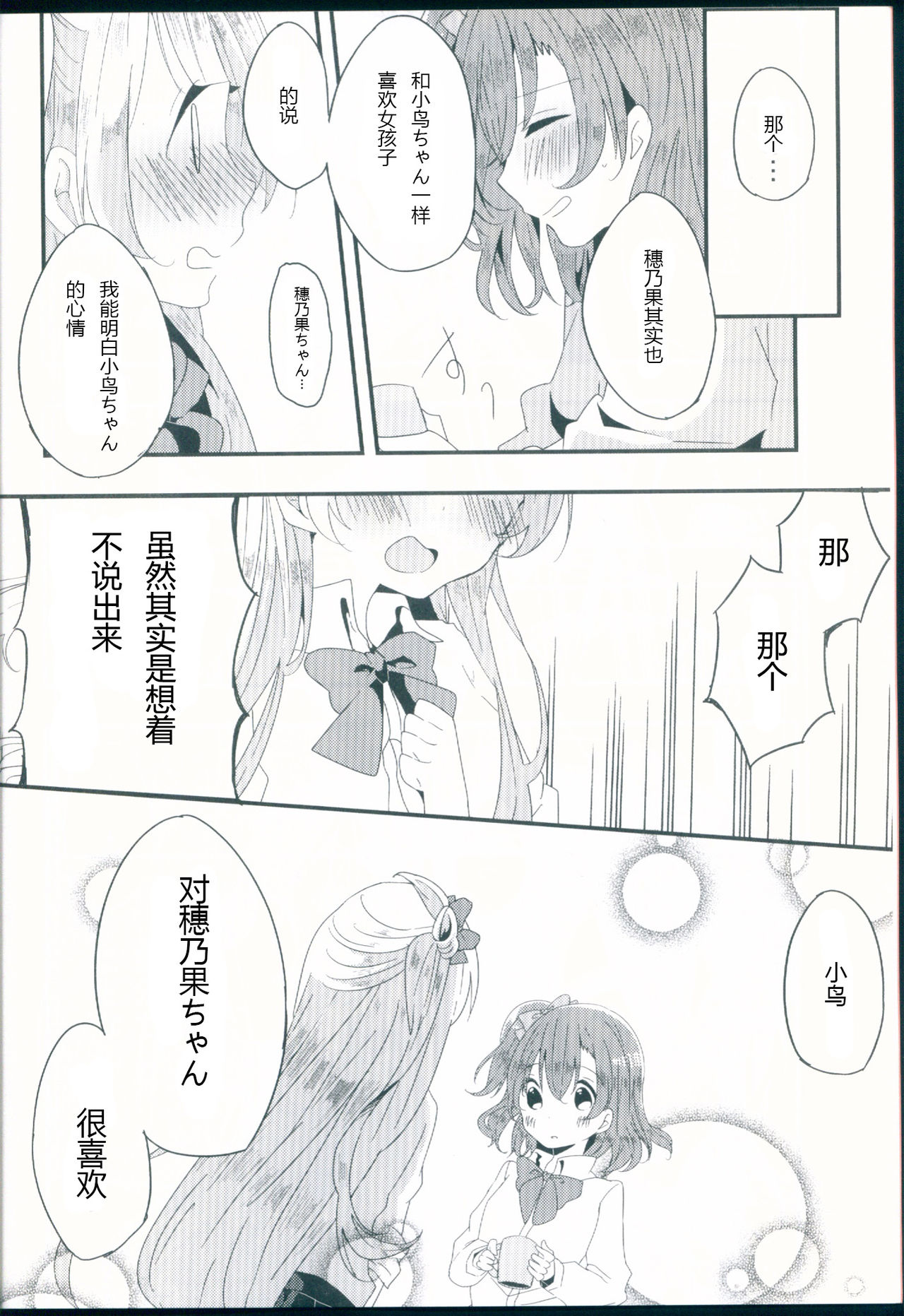 (僕らのラブライブ! 11) [星いろまろん (かなお)] 知らない君の偽りの心 (ラブライブ!)[中国翻訳]