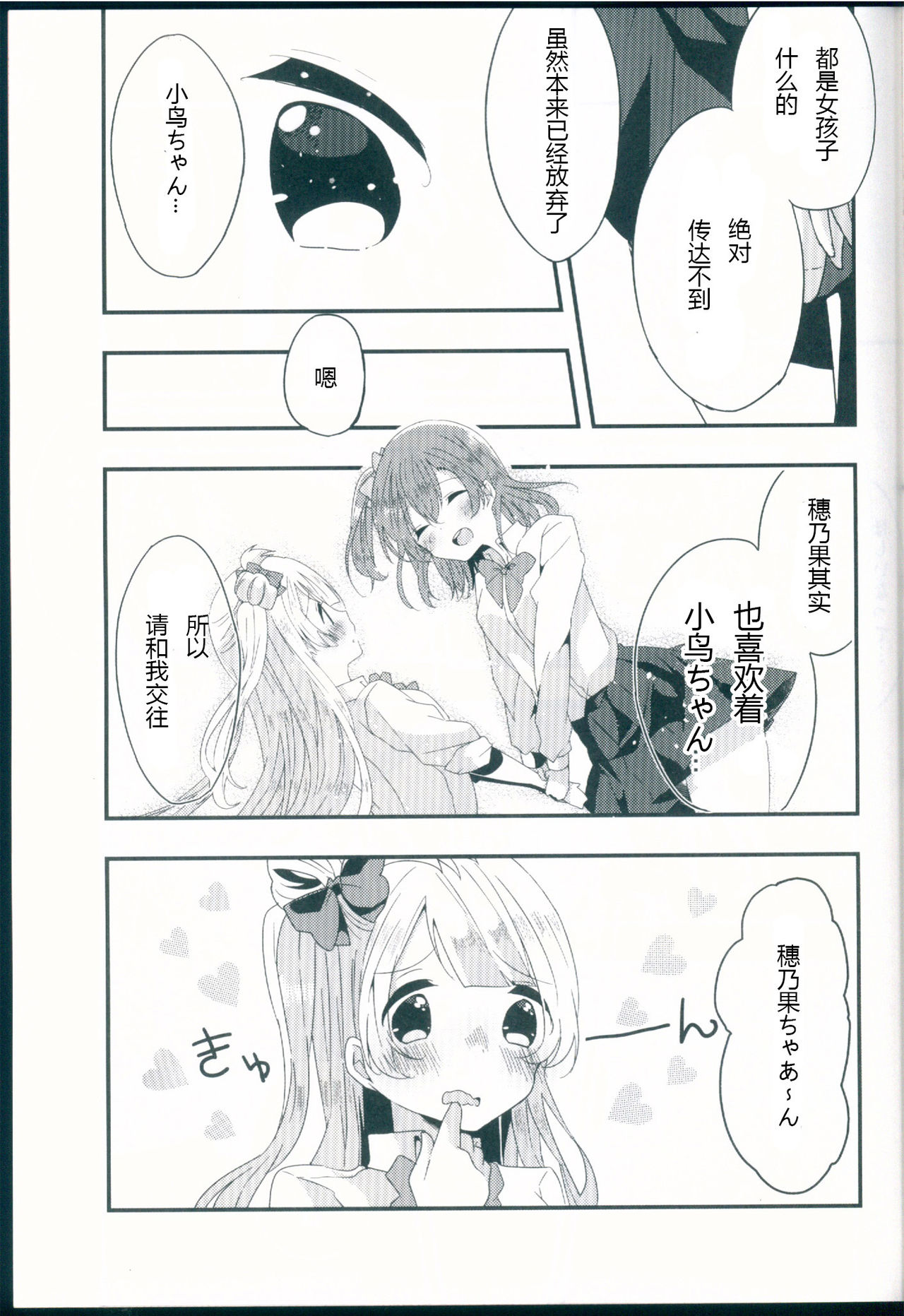 (僕らのラブライブ! 11) [星いろまろん (かなお)] 知らない君の偽りの心 (ラブライブ!)[中国翻訳]