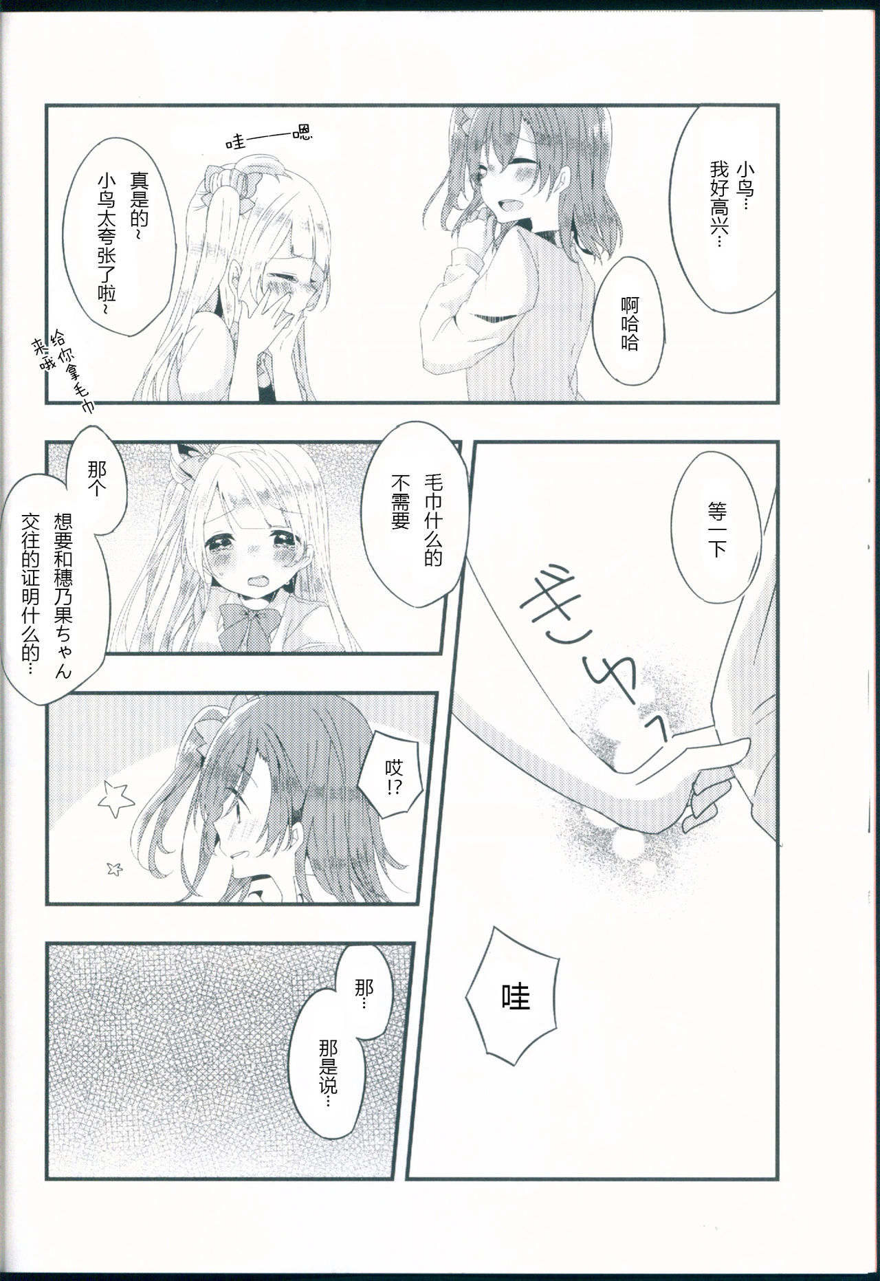 (僕らのラブライブ! 11) [星いろまろん (かなお)] 知らない君の偽りの心 (ラブライブ!)[中国翻訳]