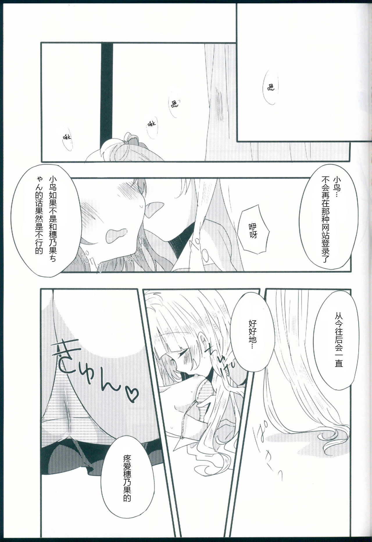 (僕らのラブライブ! 11) [星いろまろん (かなお)] 知らない君の偽りの心 (ラブライブ!)[中国翻訳]