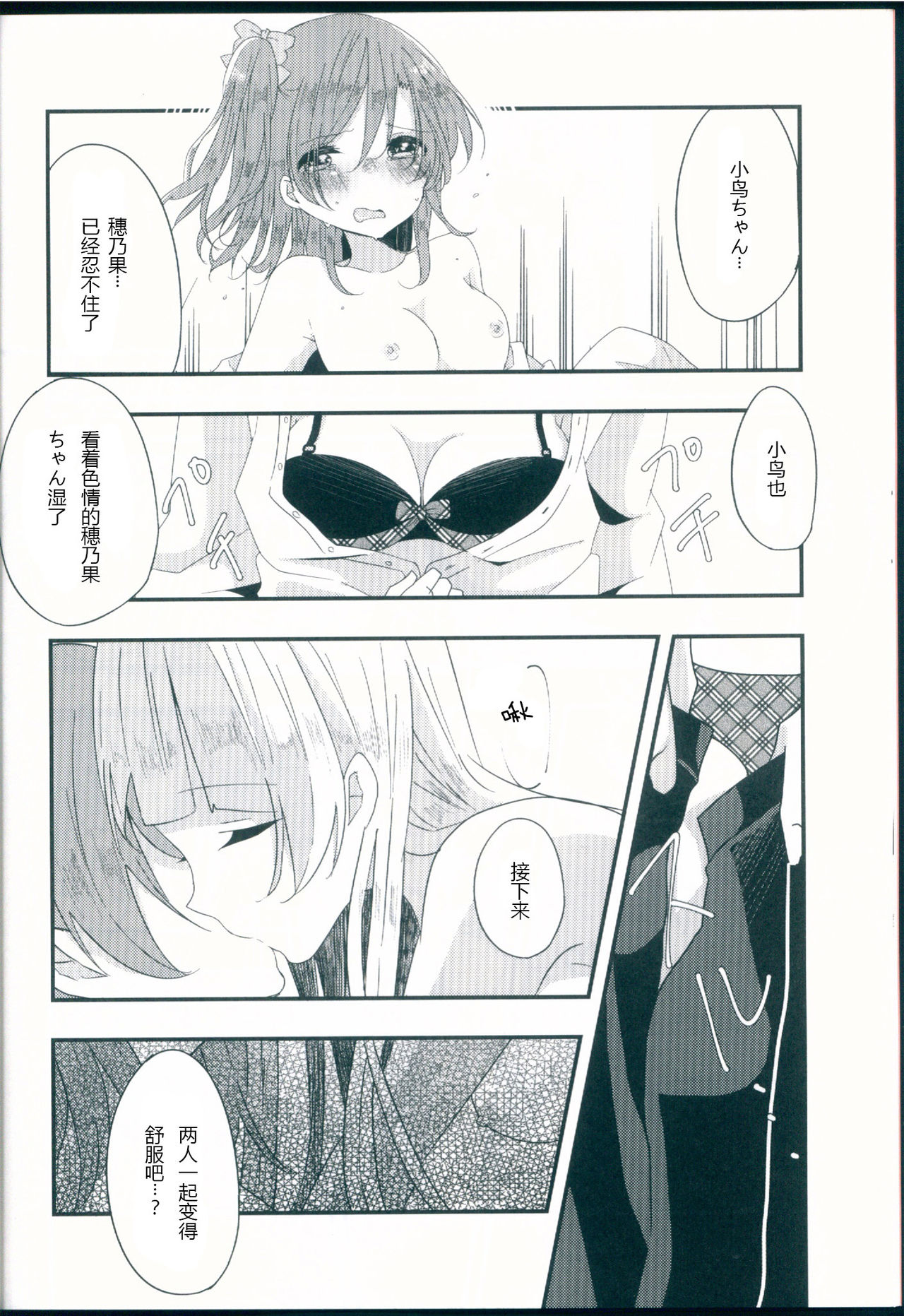 (僕らのラブライブ! 11) [星いろまろん (かなお)] 知らない君の偽りの心 (ラブライブ!)[中国翻訳]