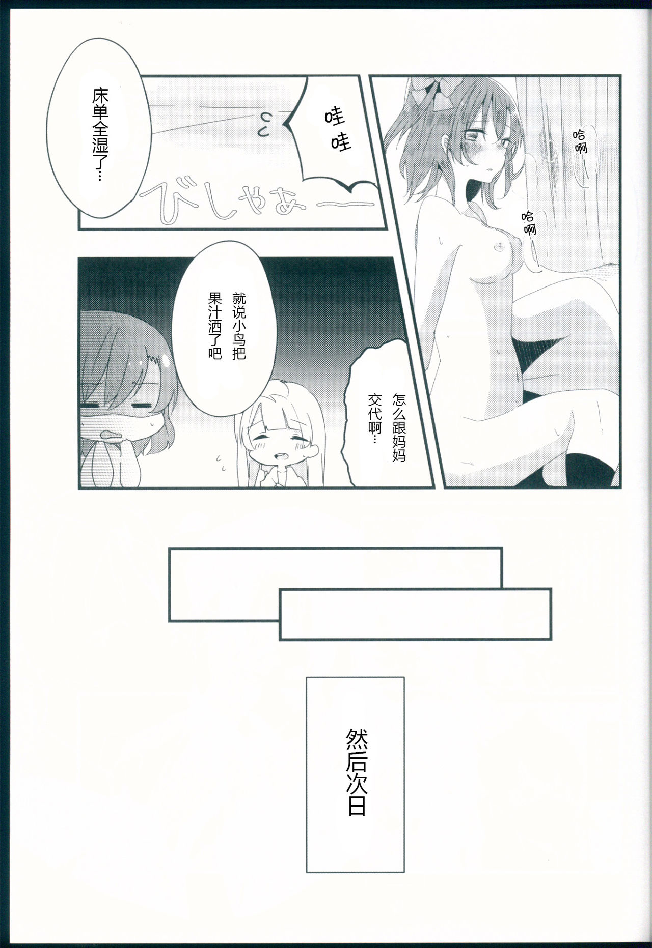 (僕らのラブライブ! 11) [星いろまろん (かなお)] 知らない君の偽りの心 (ラブライブ!)[中国翻訳]