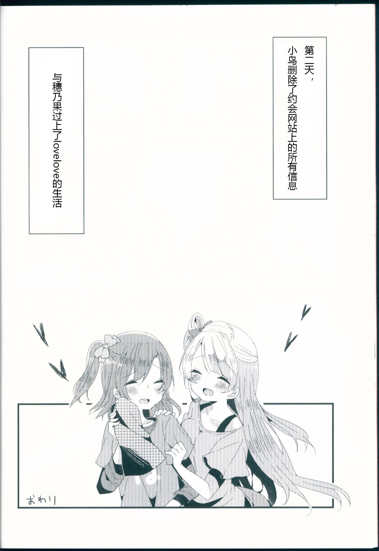 (僕らのラブライブ! 11) [星いろまろん (かなお)] 知らない君の偽りの心 (ラブライブ!)[中国翻訳]