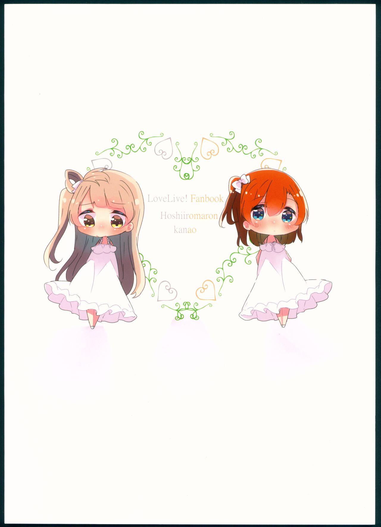 (僕らのラブライブ! 11) [星いろまろん (かなお)] 知らない君の偽りの心 (ラブライブ!)[中国翻訳]