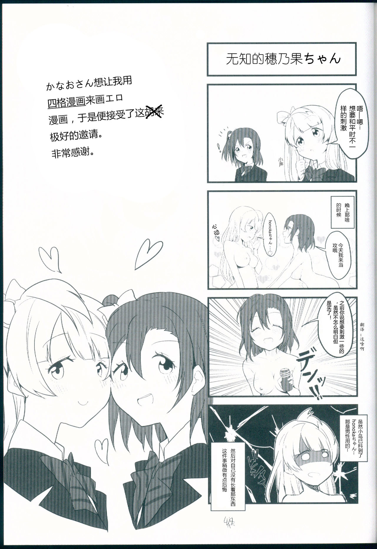 (僕らのラブライブ! 11) [星いろまろん (かなお)] 知らない君の偽りの心 (ラブライブ!)[中国翻訳]