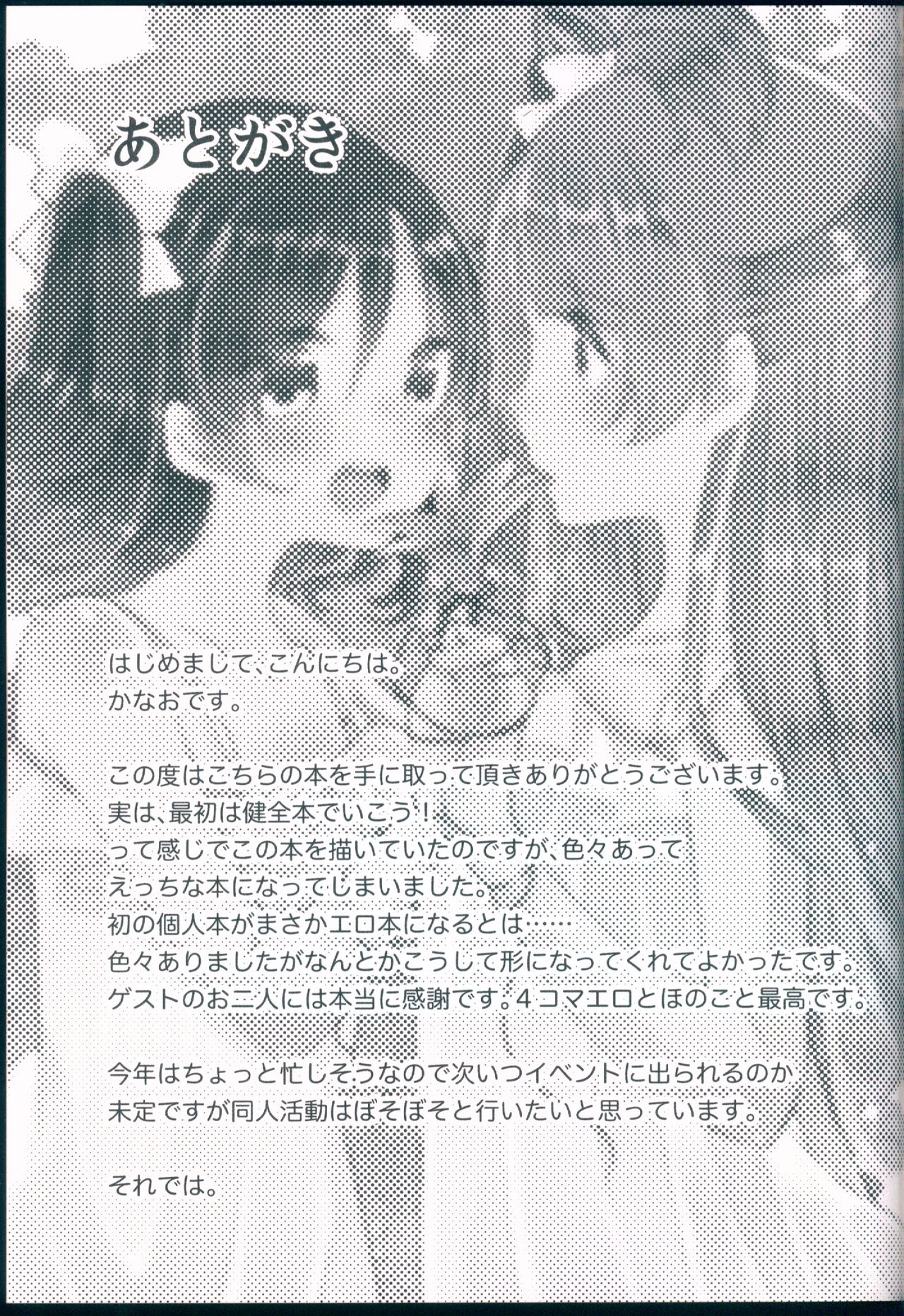 (僕らのラブライブ! 11) [星いろまろん (かなお)] 知らない君の偽りの心 (ラブライブ!)[中国翻訳]